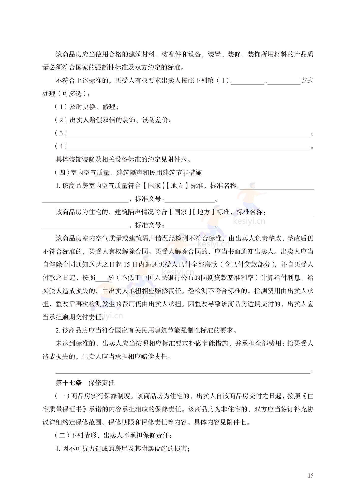 商品房买卖合同(预售)示范文本 商品房买卖合同(预售)示范文本