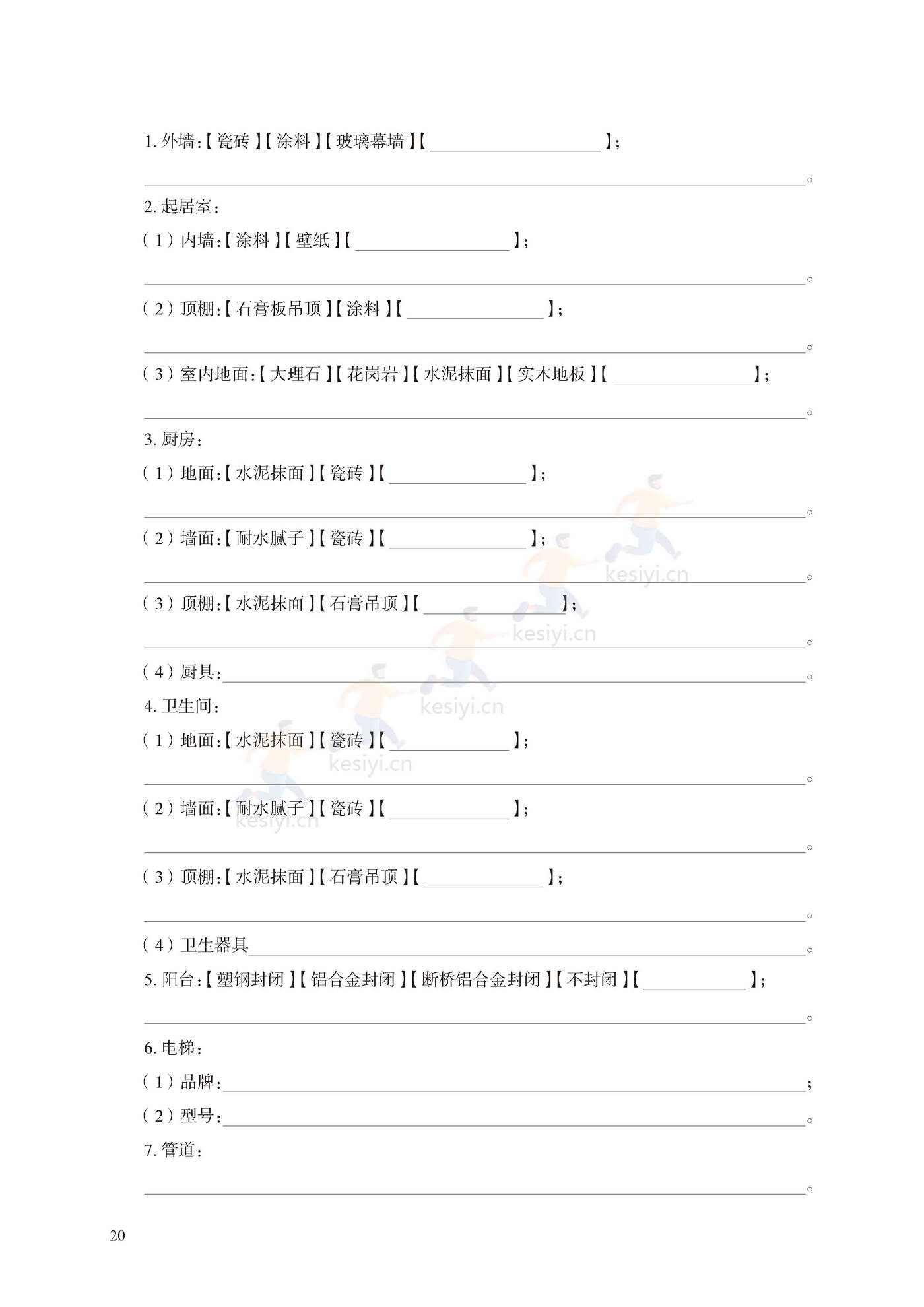 商品房买卖合同(预售)示范文本 商品房买卖合同(预售)示范文本