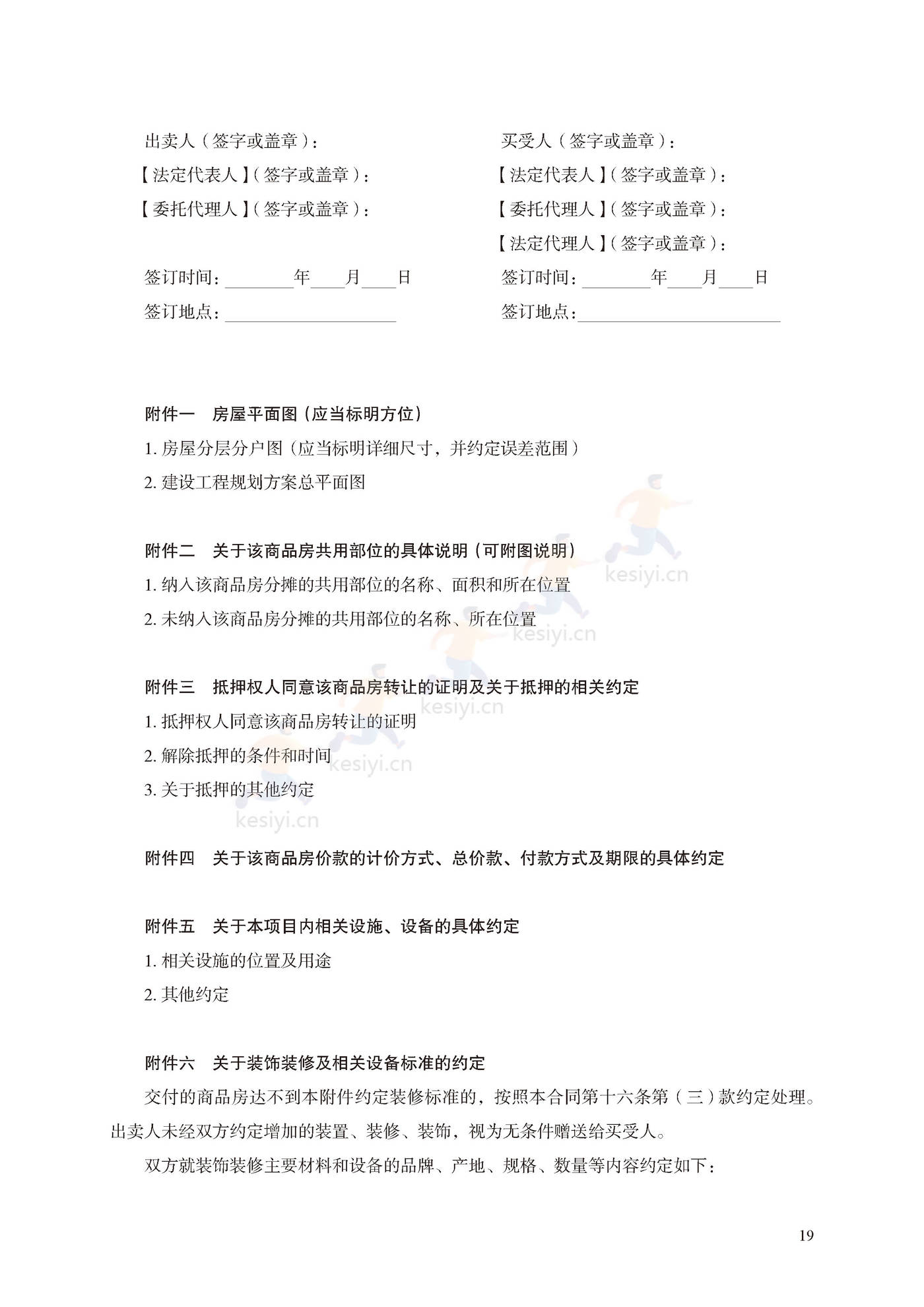 商品房买卖合同(预售)示范文本 商品房买卖合同(预售)示范文本