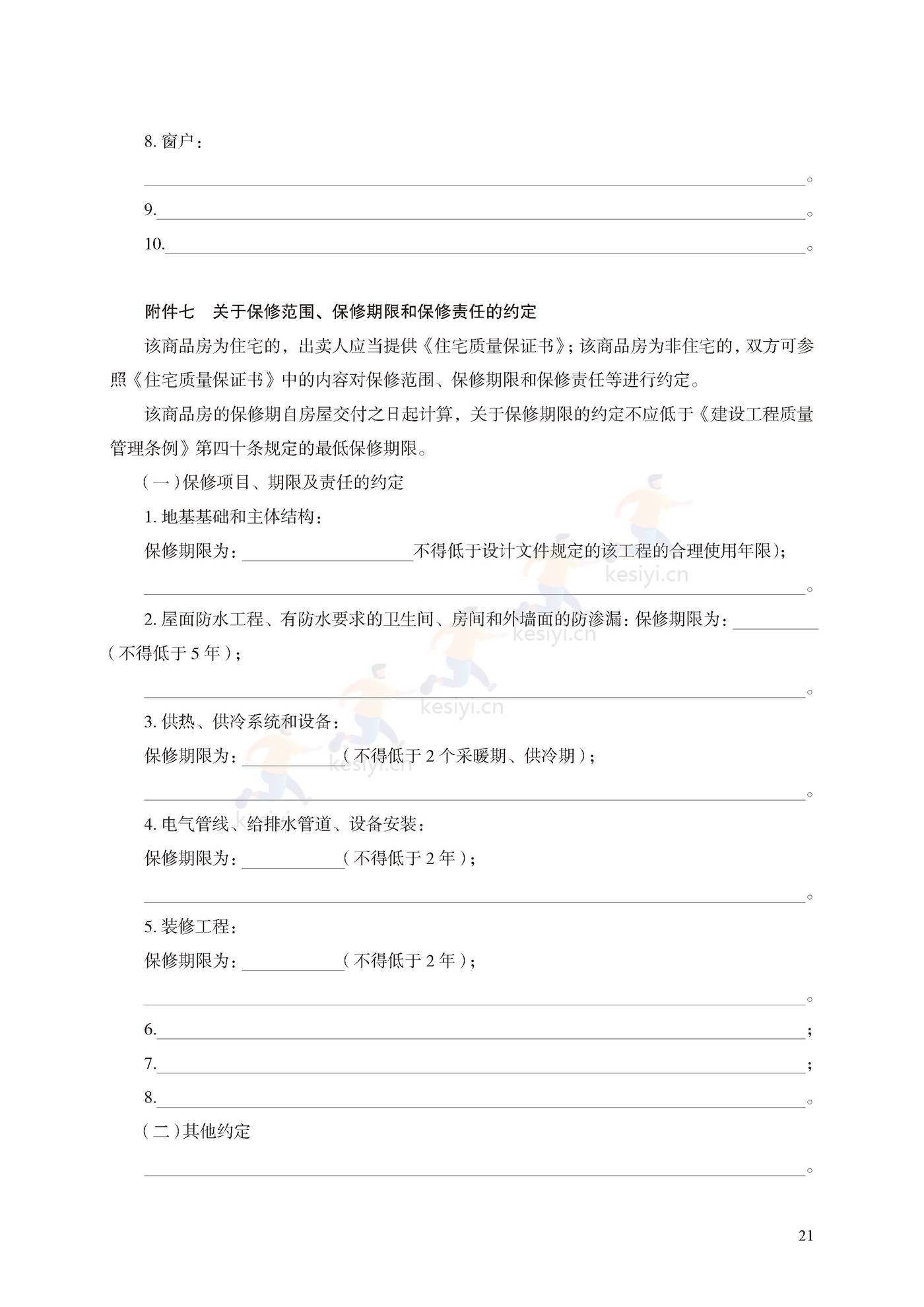商品房买卖合同(预售)示范文本 商品房买卖合同(预售)示范文本