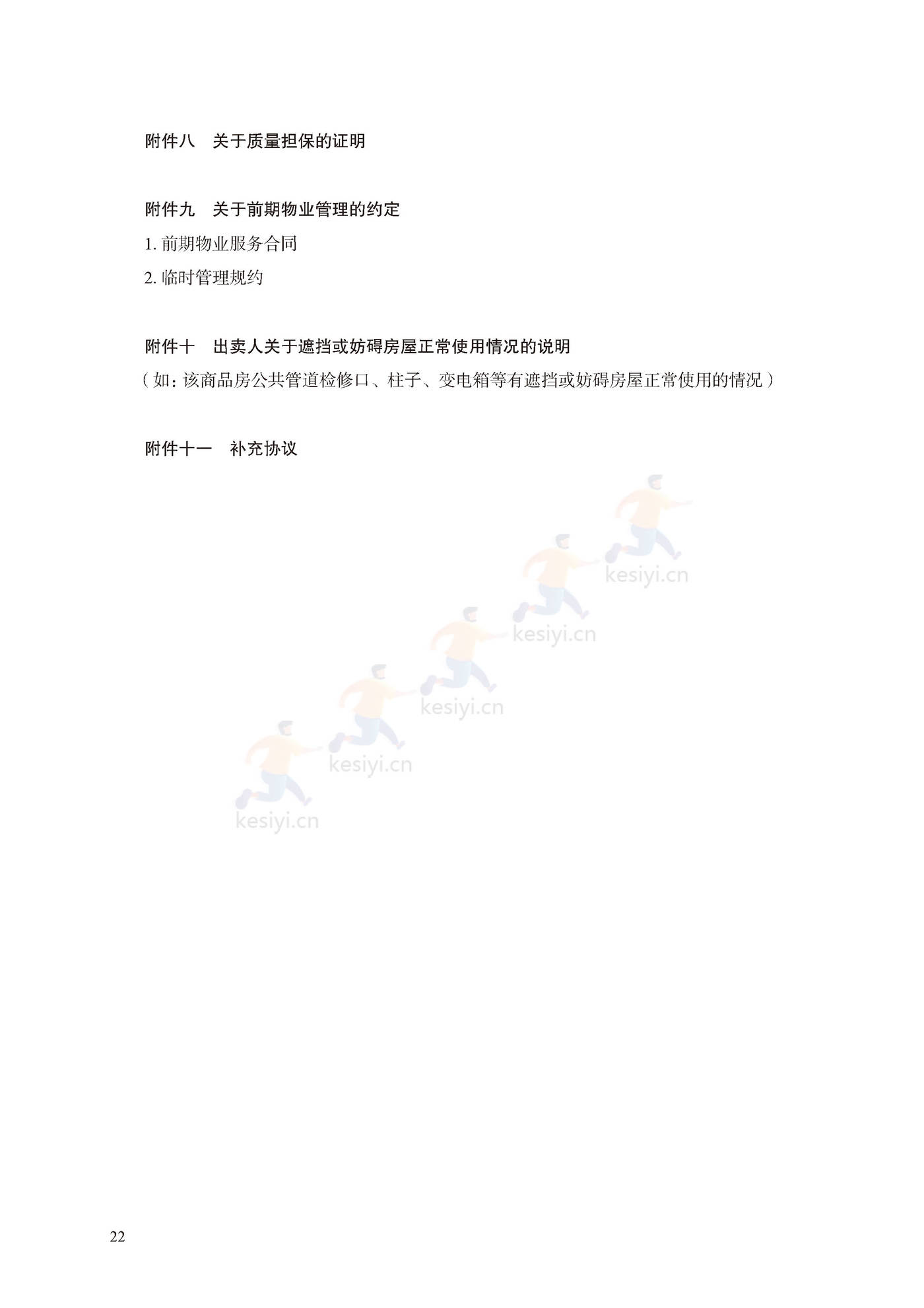 商品房买卖合同(预售)示范文本 商品房买卖合同(预售)示范文本