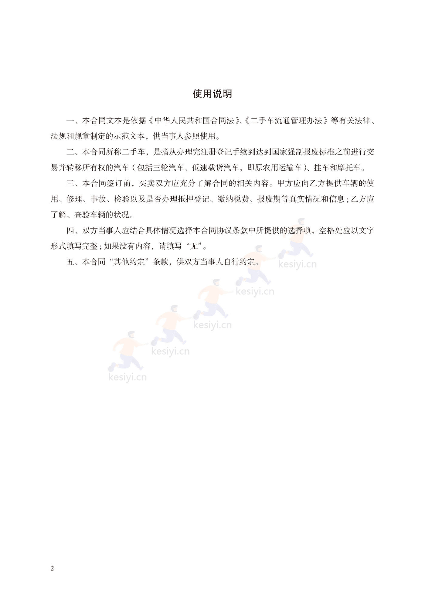 二手车买卖合同示范文本 二手车买卖合同示范文本