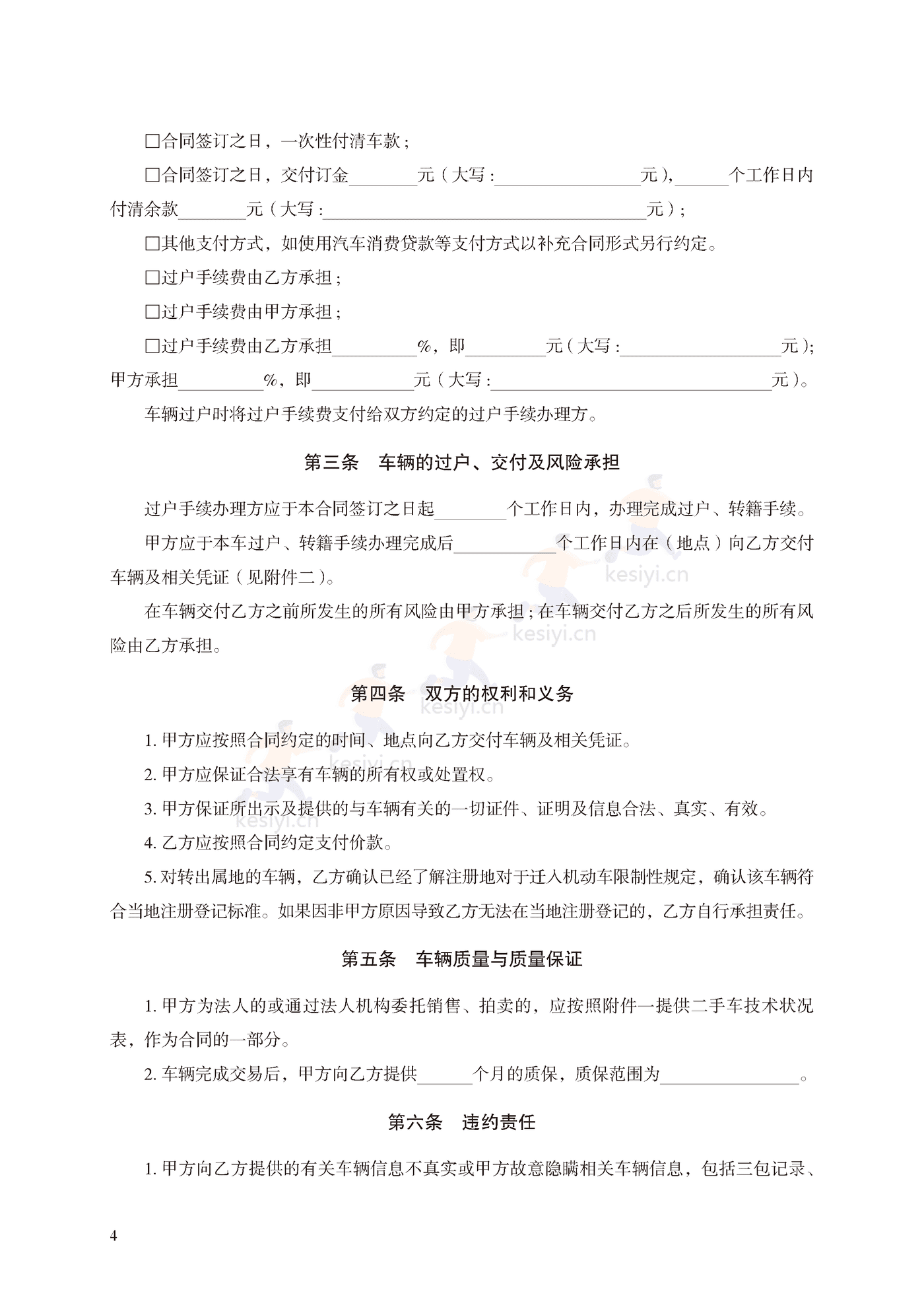 二手车买卖合同示范文本 二手车买卖合同示范文本