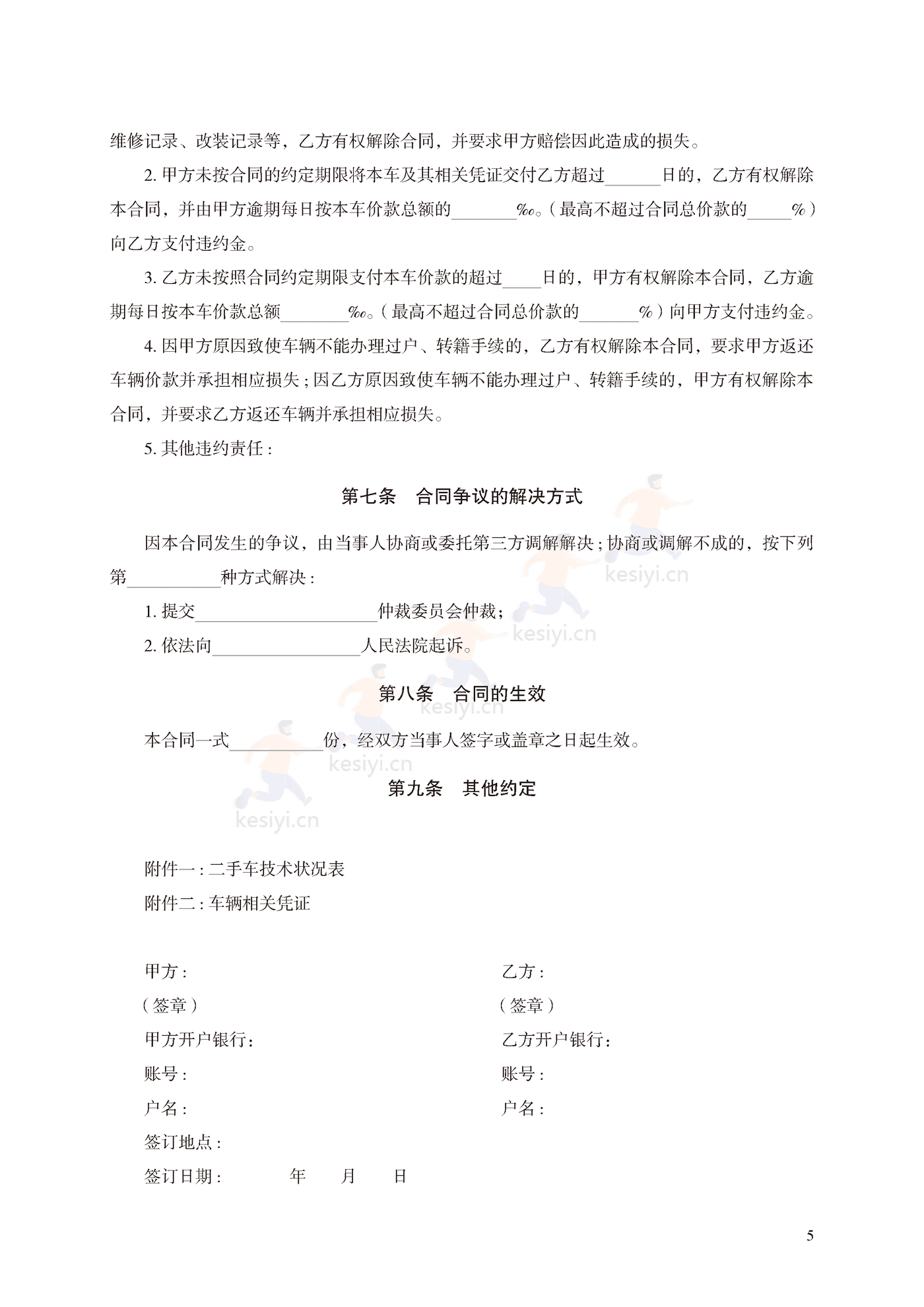 二手车买卖合同示范文本 二手车买卖合同示范文本