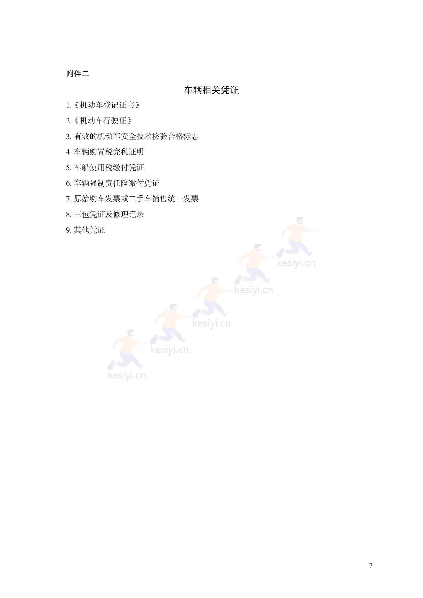 二手车买卖合同示范文本 二手车买卖合同示范文本