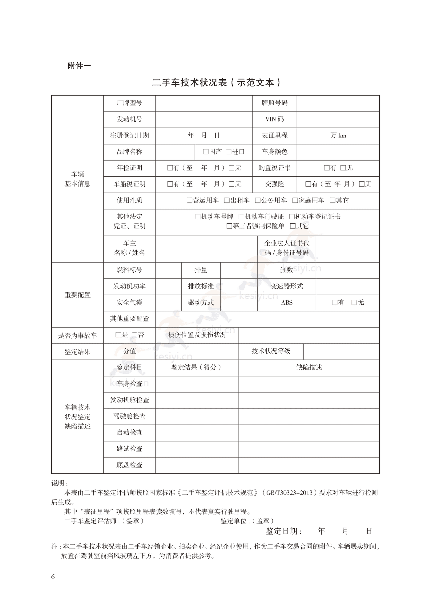 二手车买卖合同示范文本 二手车买卖合同示范文本