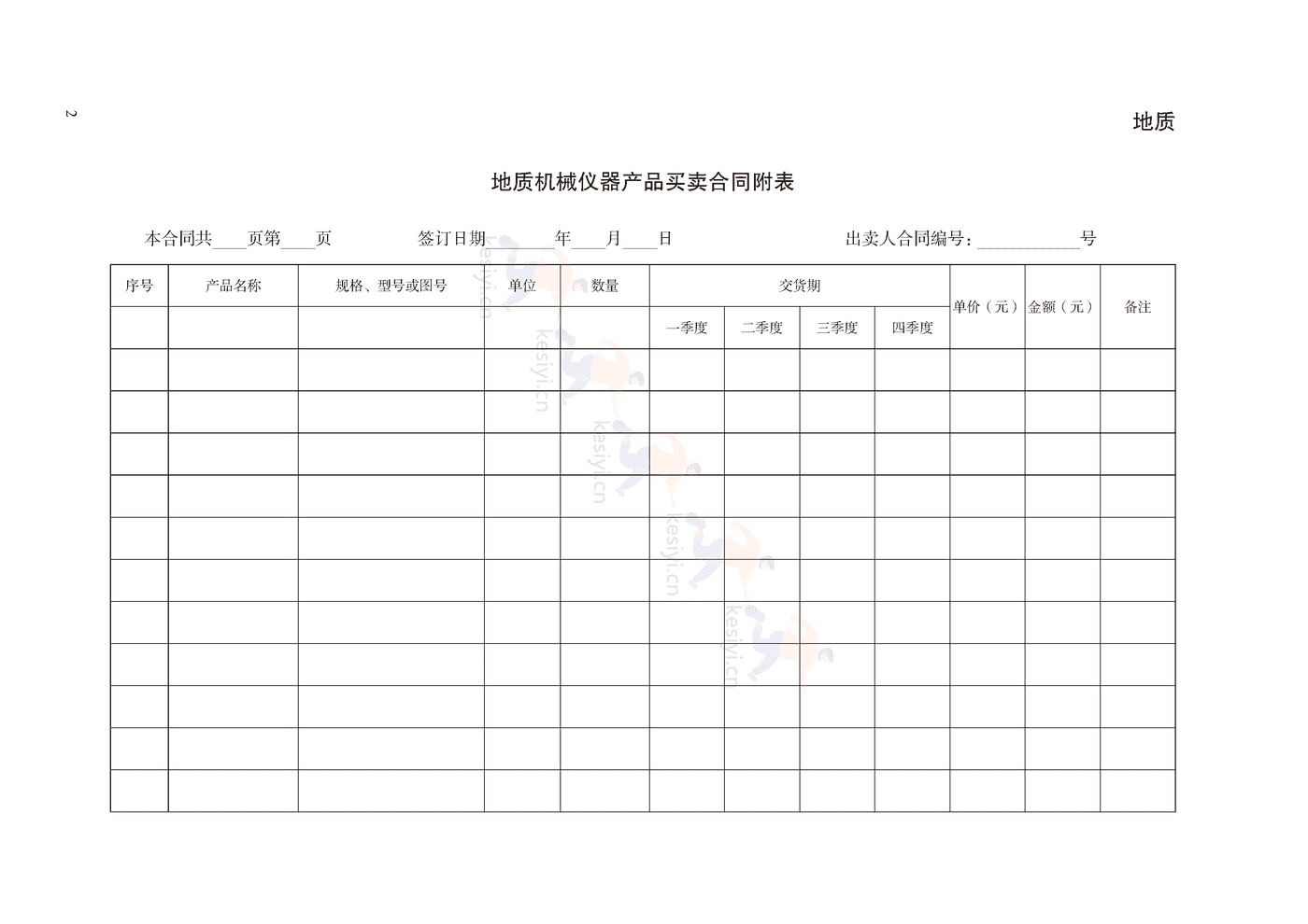 地质机械仪器产品买卖合同示范文本
