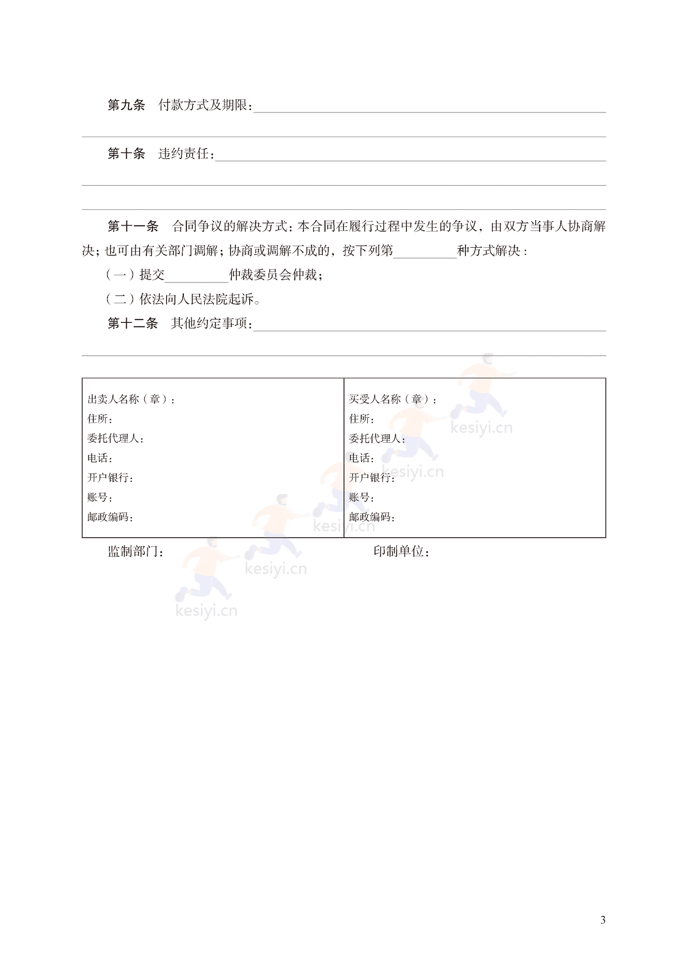 家具买卖合同示范文本