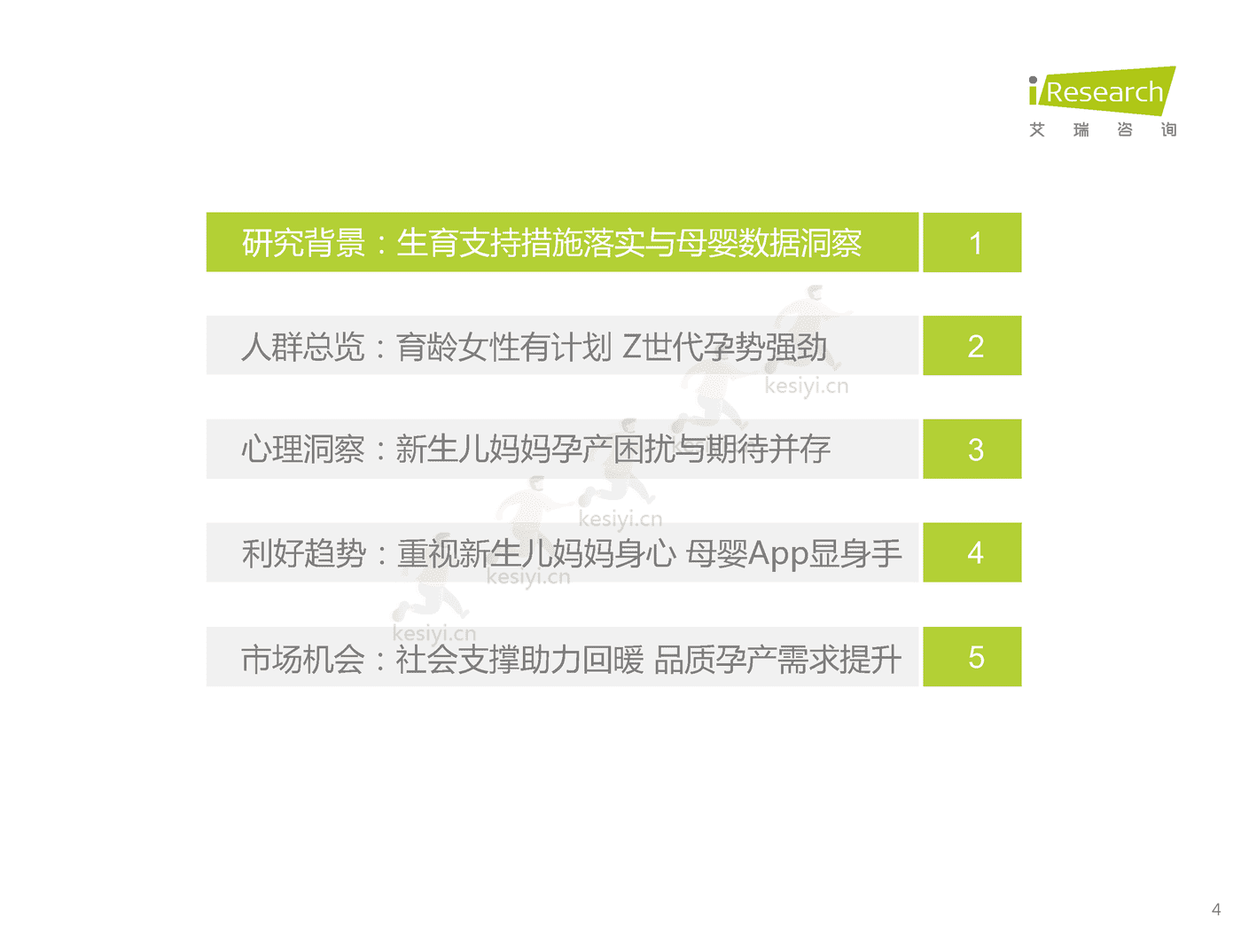 中国新生儿妈妈生育全景白皮书-艾瑞咨询 (4).png