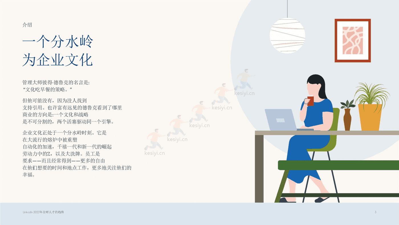 2022年全球人才发展趋势（英译中）-领英 (3).png