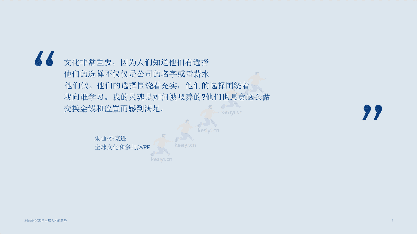 2022年全球人才发展趋势（英译中）-领英 (5).png