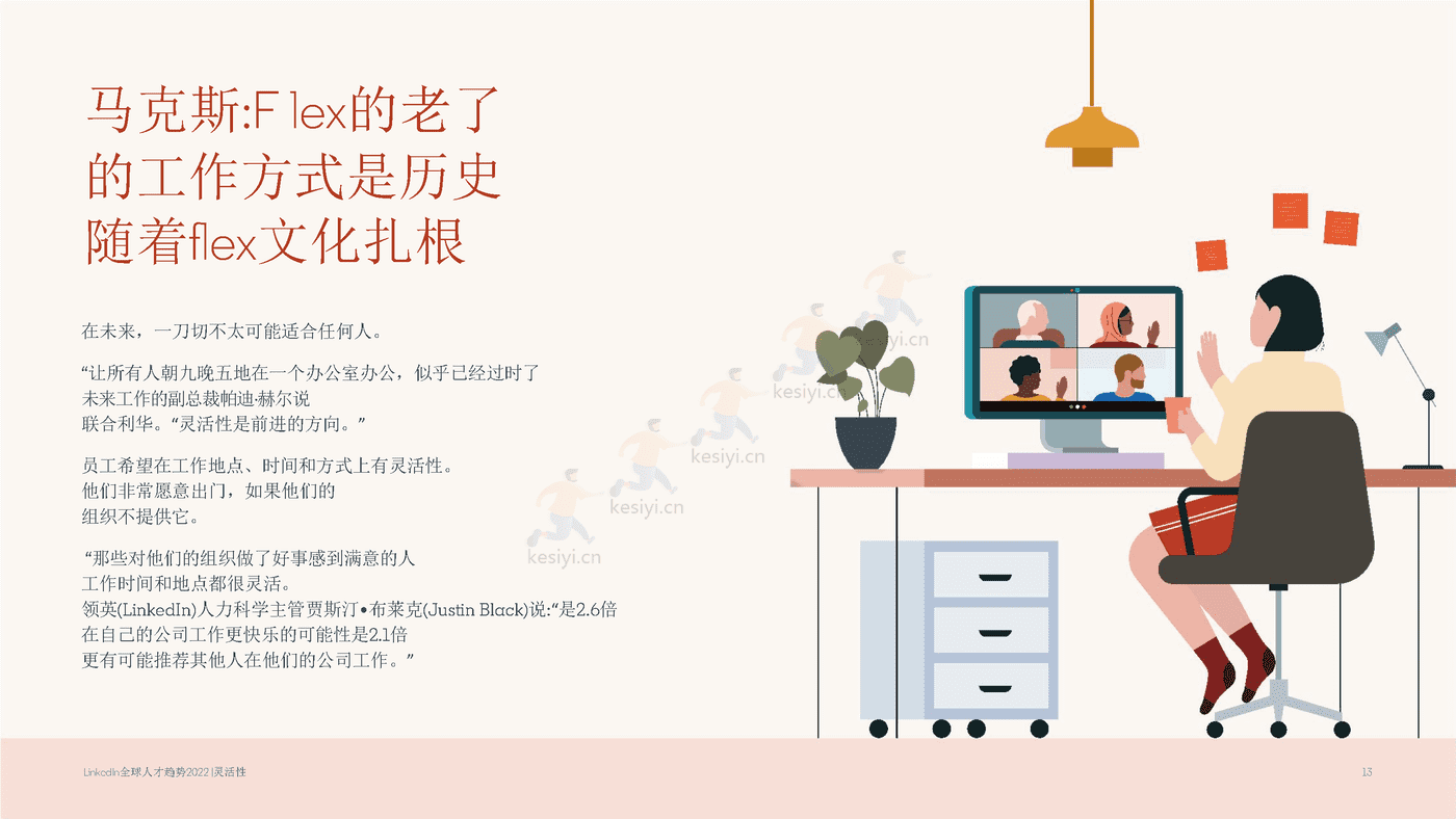2022年全球人才发展趋势（英译中）-领英 (13).png