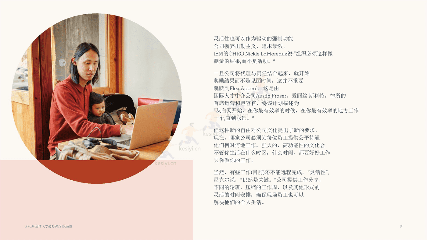 2022年全球人才发展趋势（英译中）-领英 (14).png