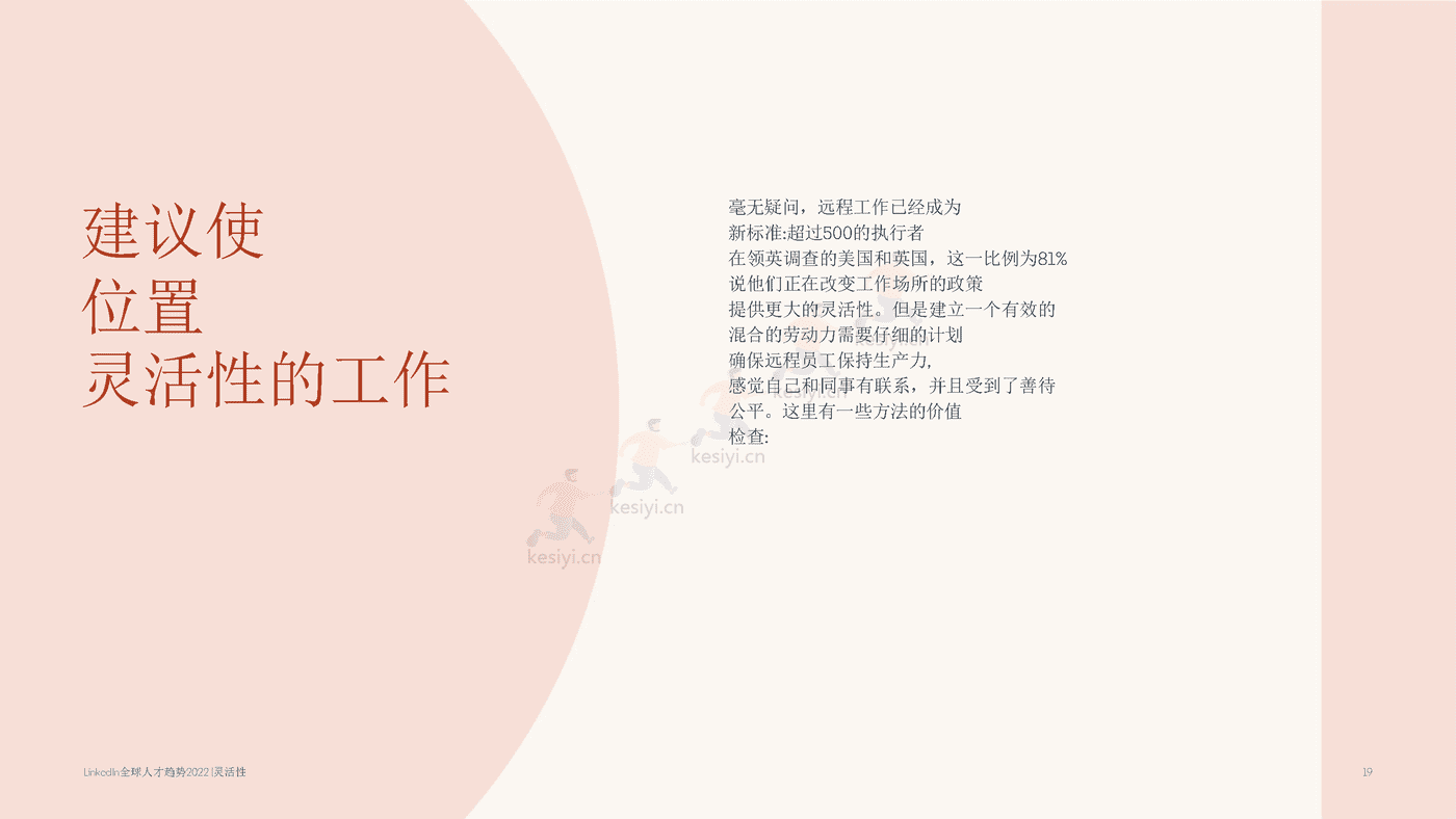 2022年全球人才发展趋势（英译中）-领英 (19).png