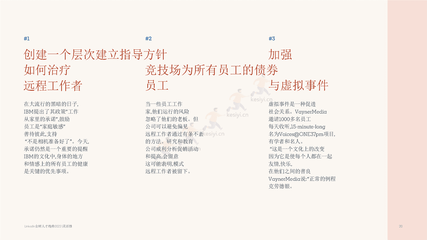 2022年全球人才发展趋势（英译中）-领英 (20).png