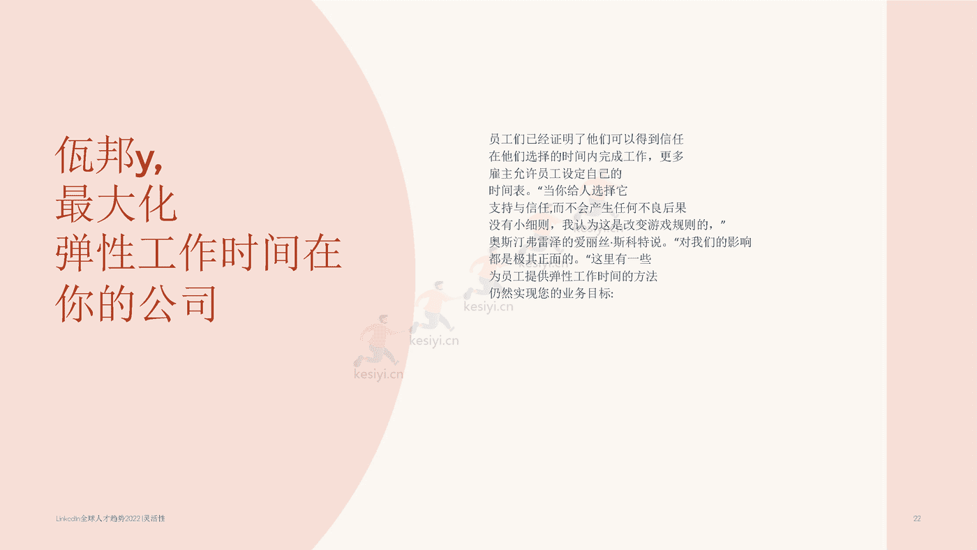 2022年全球人才发展趋势（英译中）-领英 (22).png