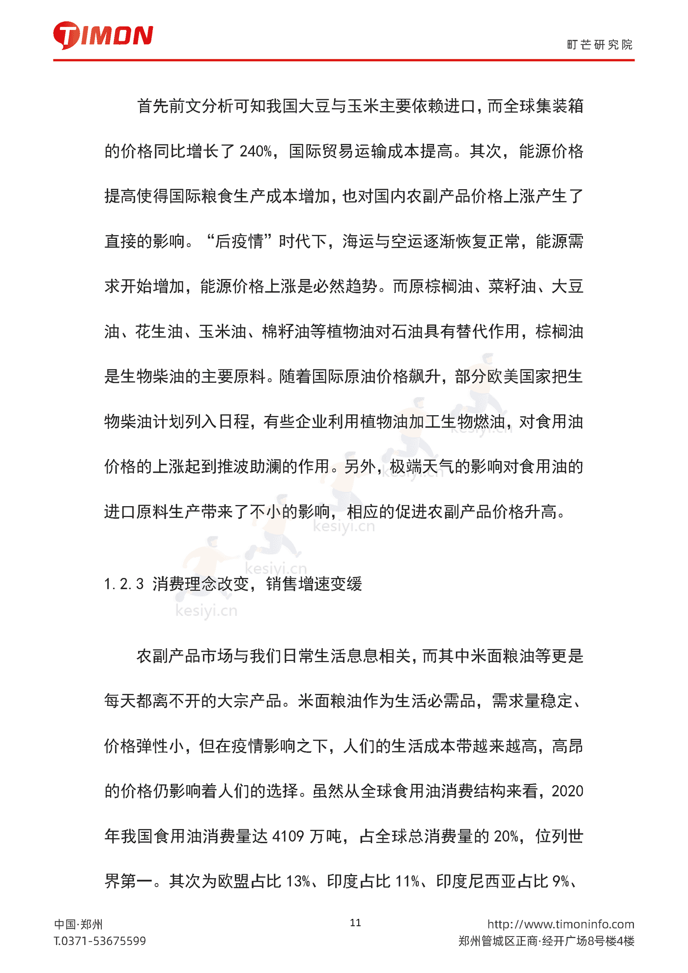 2022中国农副产品行业研究报告-町芒研究院 (11).png