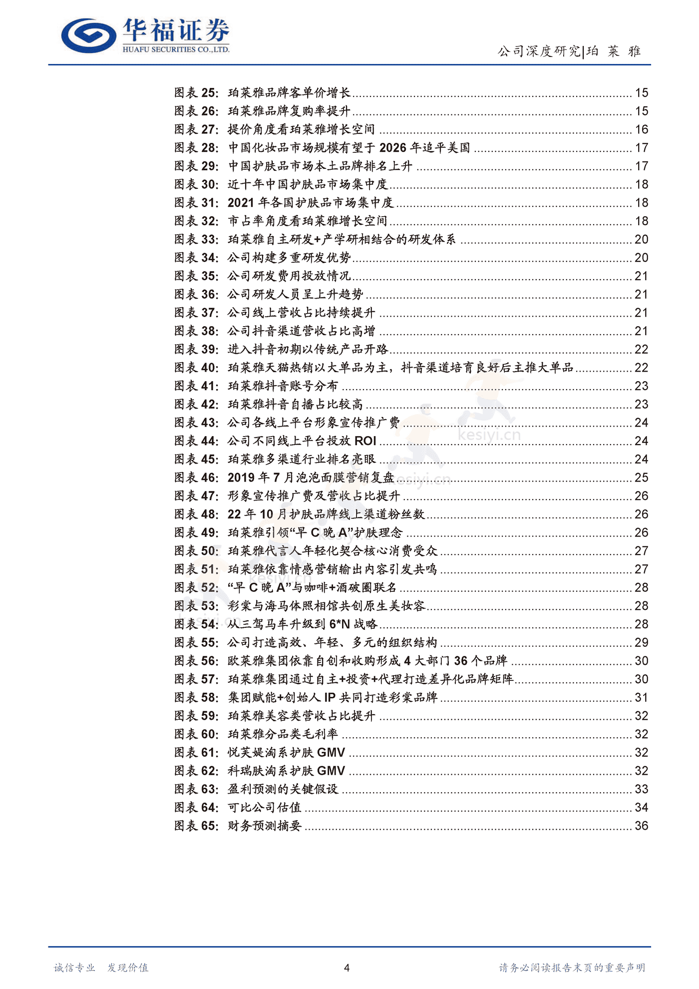 珀莱雅 大单品重塑品牌价值，强运营驾驭多元渠道-华福证券 (4).png