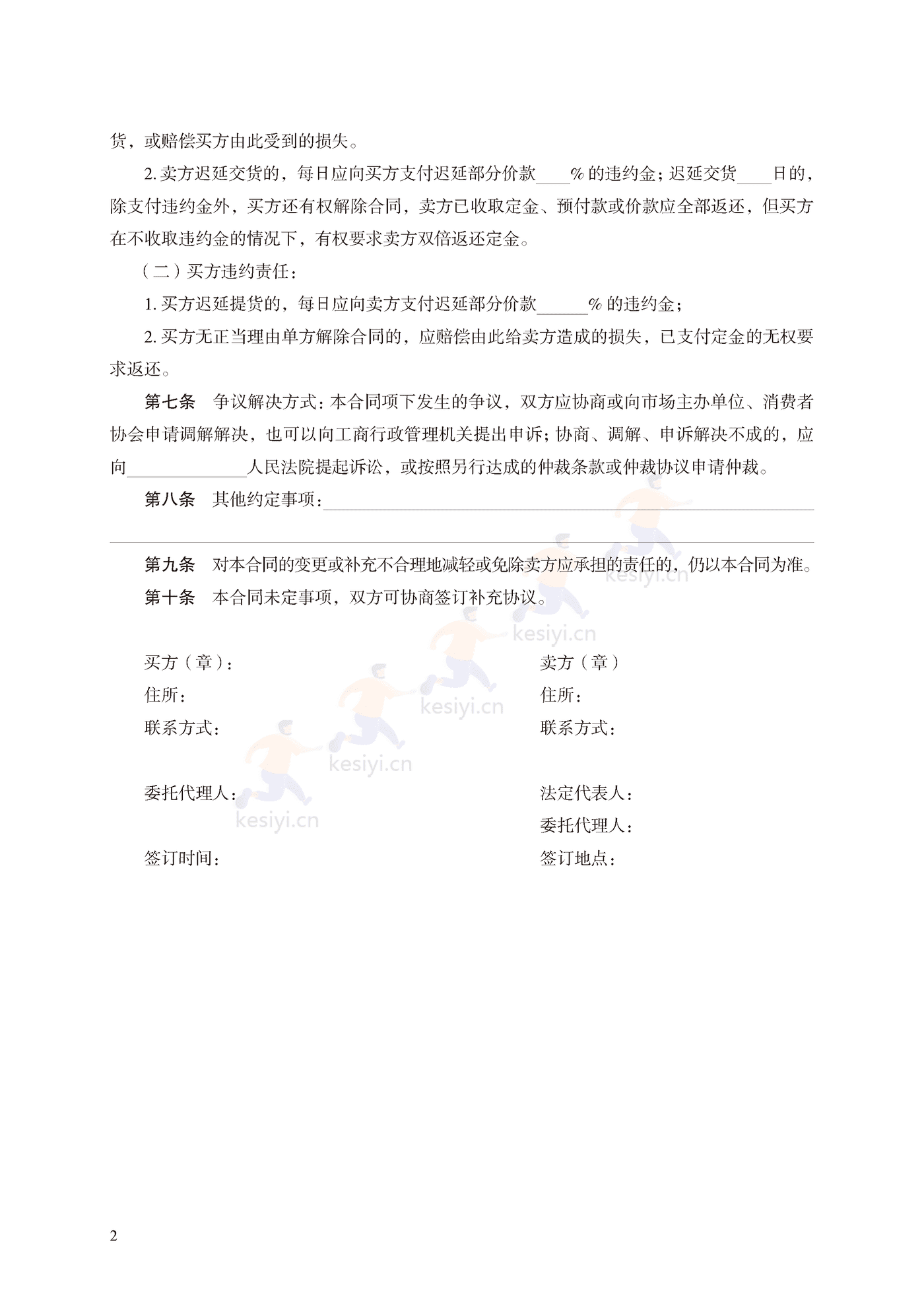 建材买卖合同示范文本