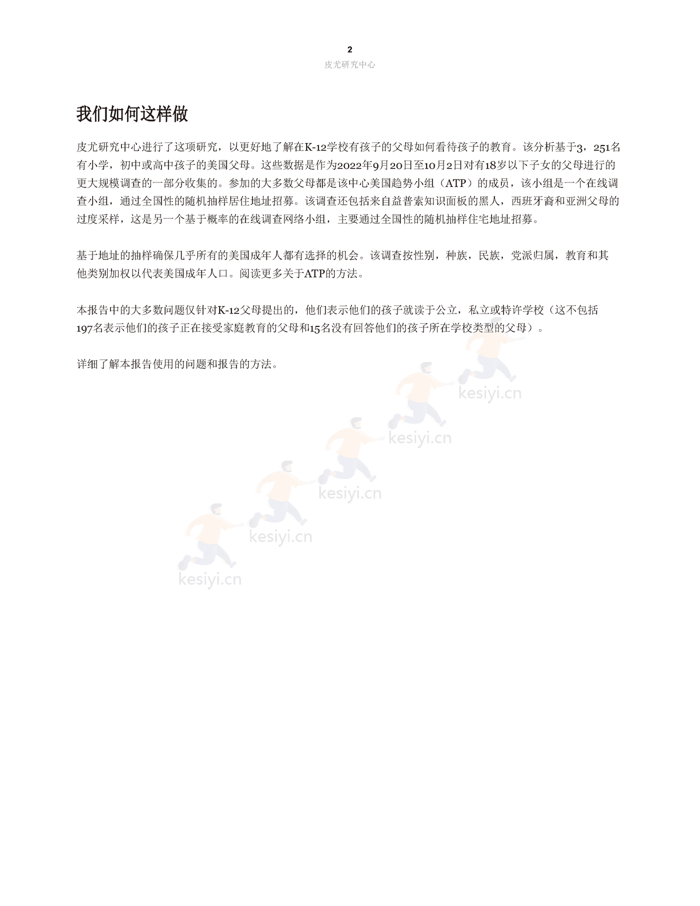 父母在K12孩子应该在学校学习什么方面存在***大差异(英译中)-皮尤研究中心 (3).png