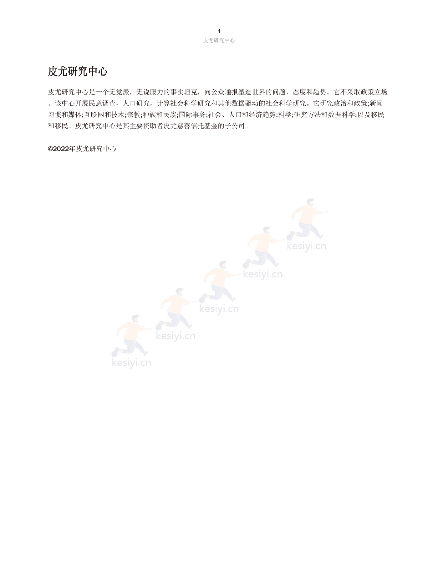 父母在K12孩子应该在学校学习什么方面存在***大差异(英译中)-皮尤研究中心 (2).png