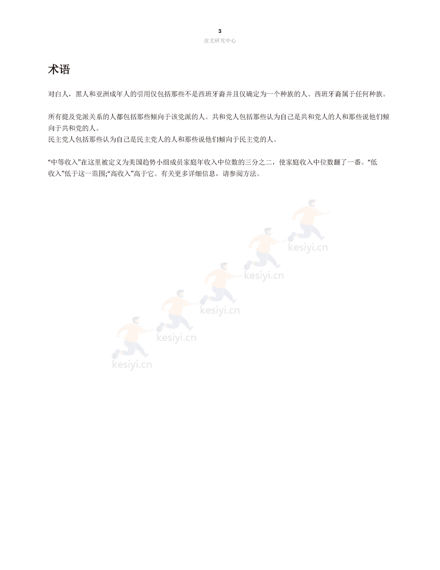父母在K12孩子应该在学校学习什么方面存在***大差异(英译中)-皮尤研究中心 (4).png