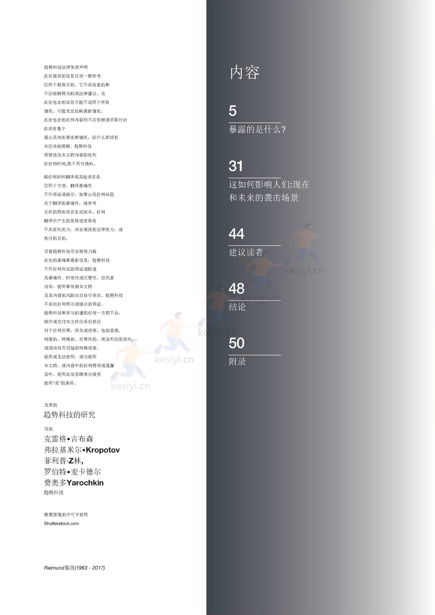 泄露的今天，用于生活，社交媒体生物模式如何影响***的未来(英译中)-趋势科技 (2).jpg