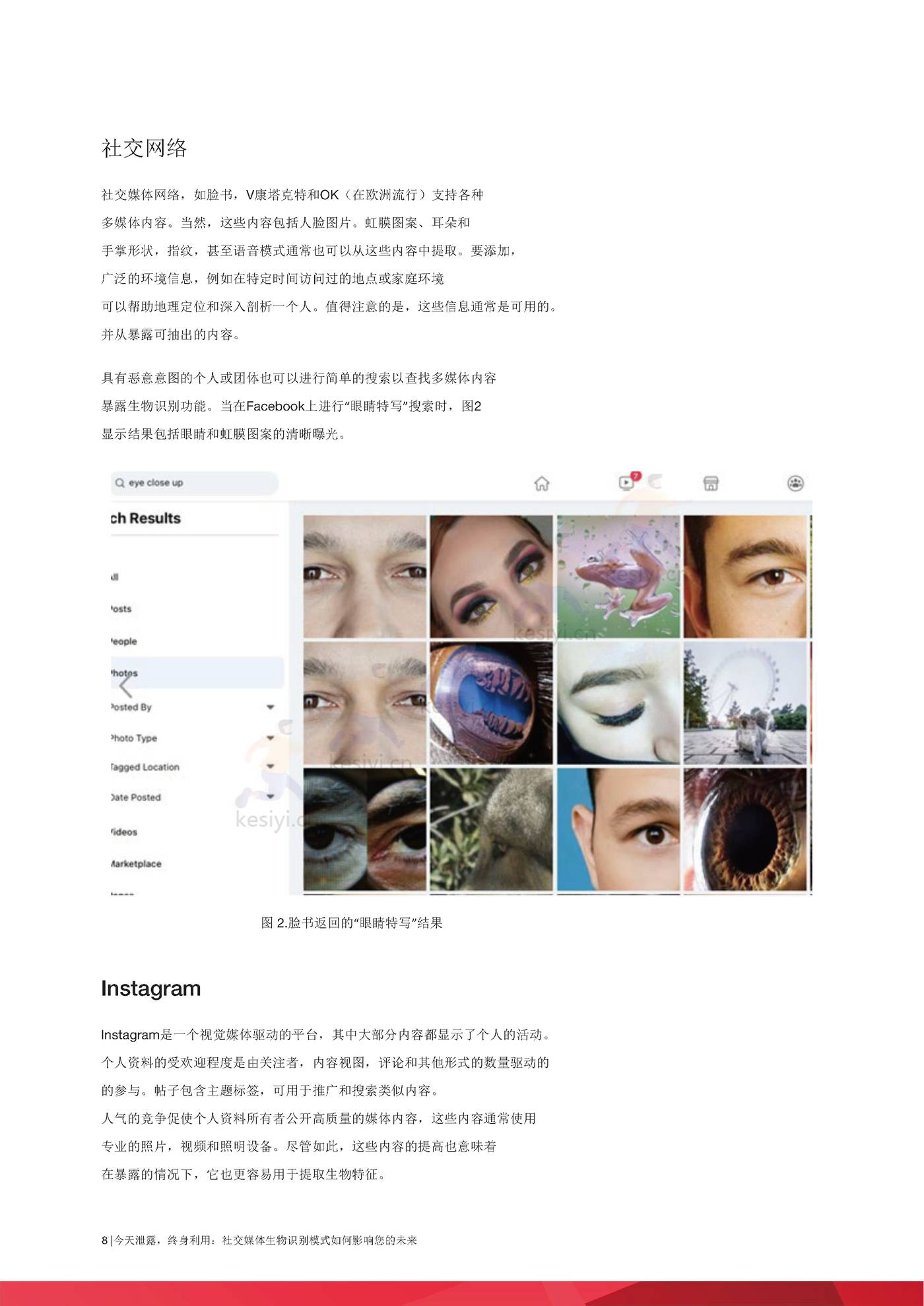 泄露的今天，用于生活，社交媒体生物模式如何影响***的未来(英译中)-趋势科技 (8).jpg