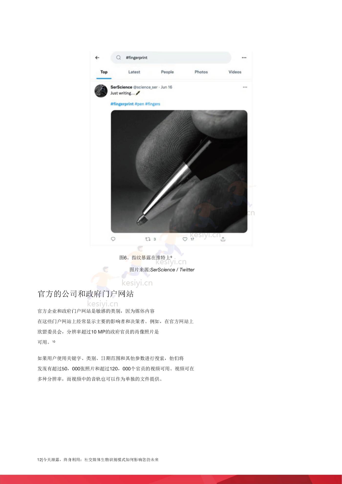 泄露的今天，用于生活，社交媒体生物模式如何影响***的未来(英译中)-趋势科技 (12).jpg