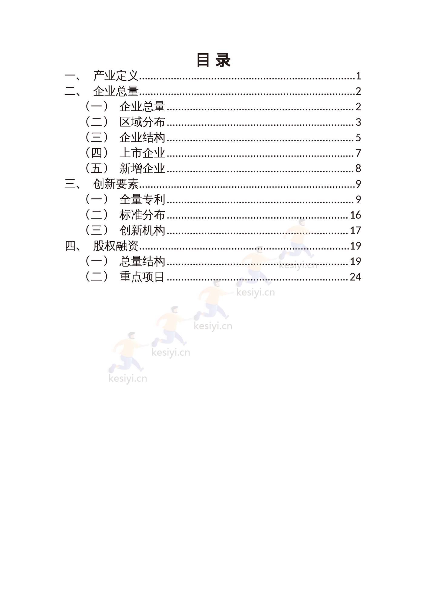 云计算产业画像与分析报告-上奇 (2).jpg