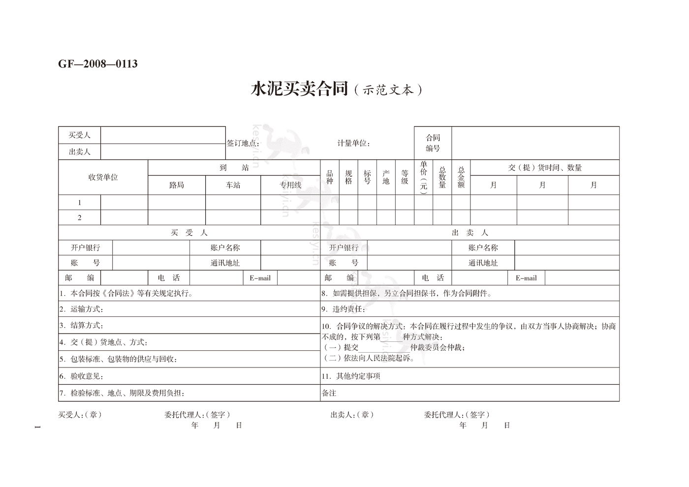 水泥买卖合同示范文本