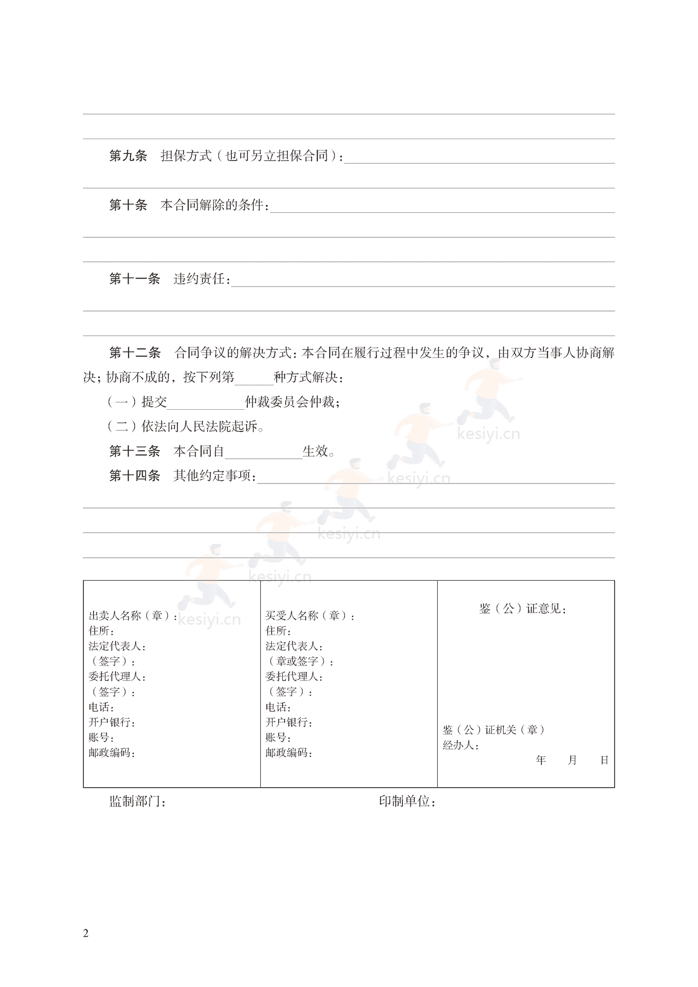 粮食买卖合同示范文本