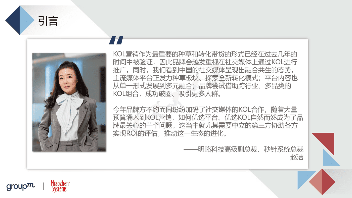 2022品牌及KOL双生洞见：批沙捡金，优选共赢-秒针 (3).png