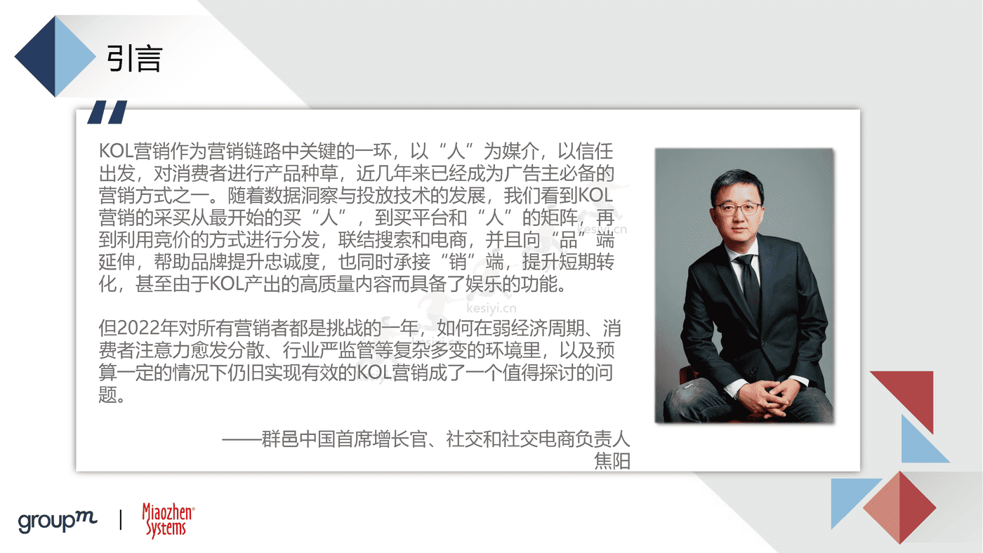 2022品牌及KOL双生洞见：批沙捡金，优选共赢-秒针 (2).png