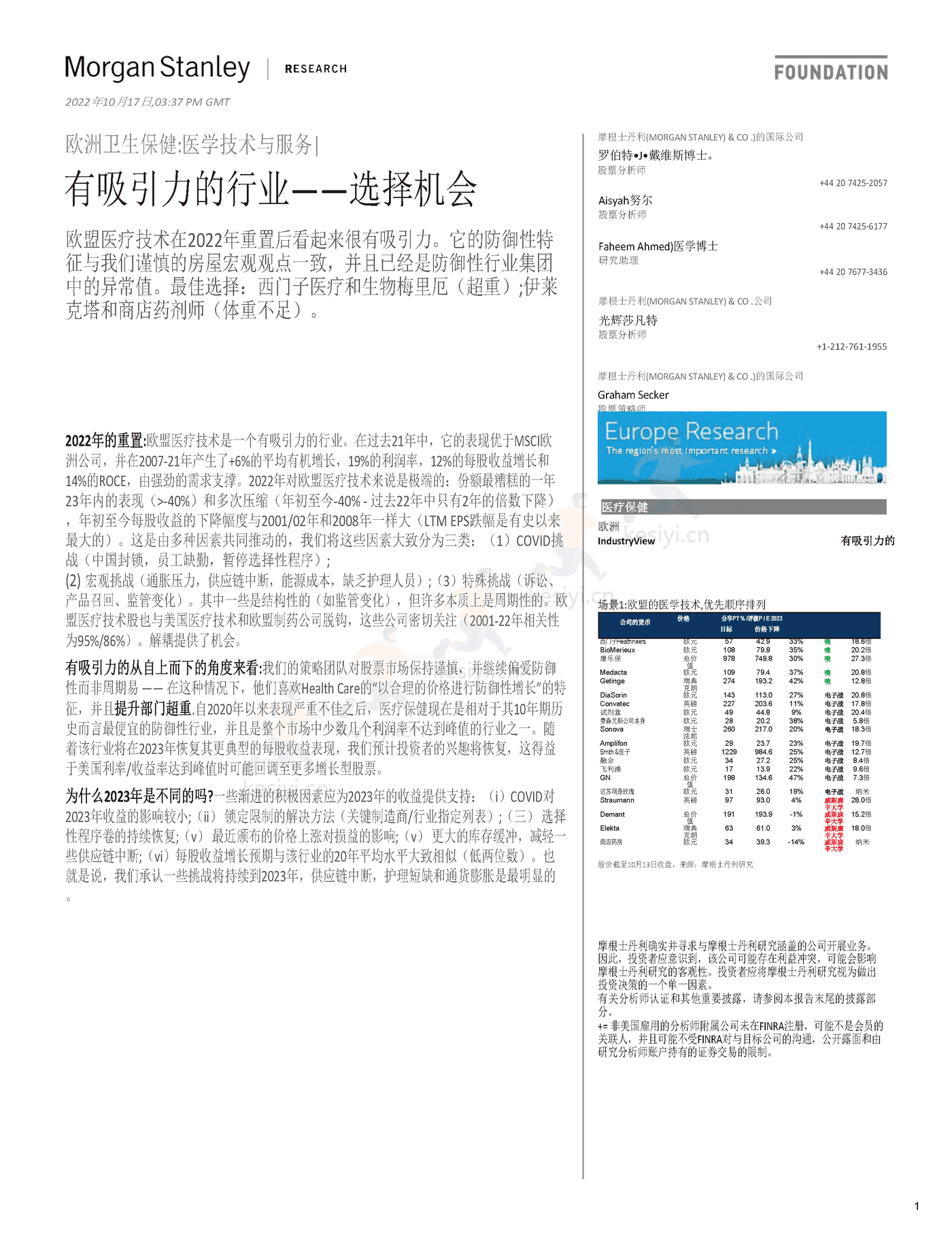 医疗保健行业欧洲卫生保健：医学技术与服务，有吸引力的行业-摩根士丹利 (1).png