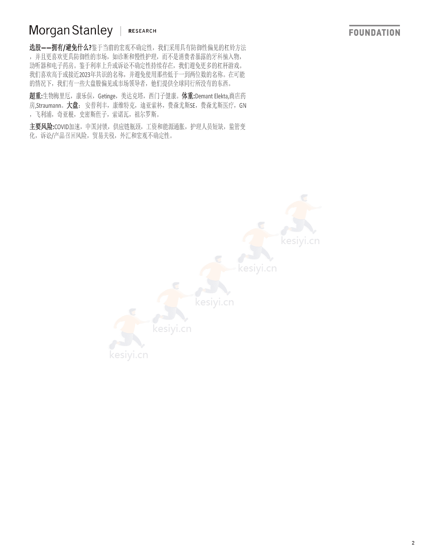 医疗保健行业欧洲卫生保健：医学技术与服务，有吸引力的行业-摩根士丹利 (2).png