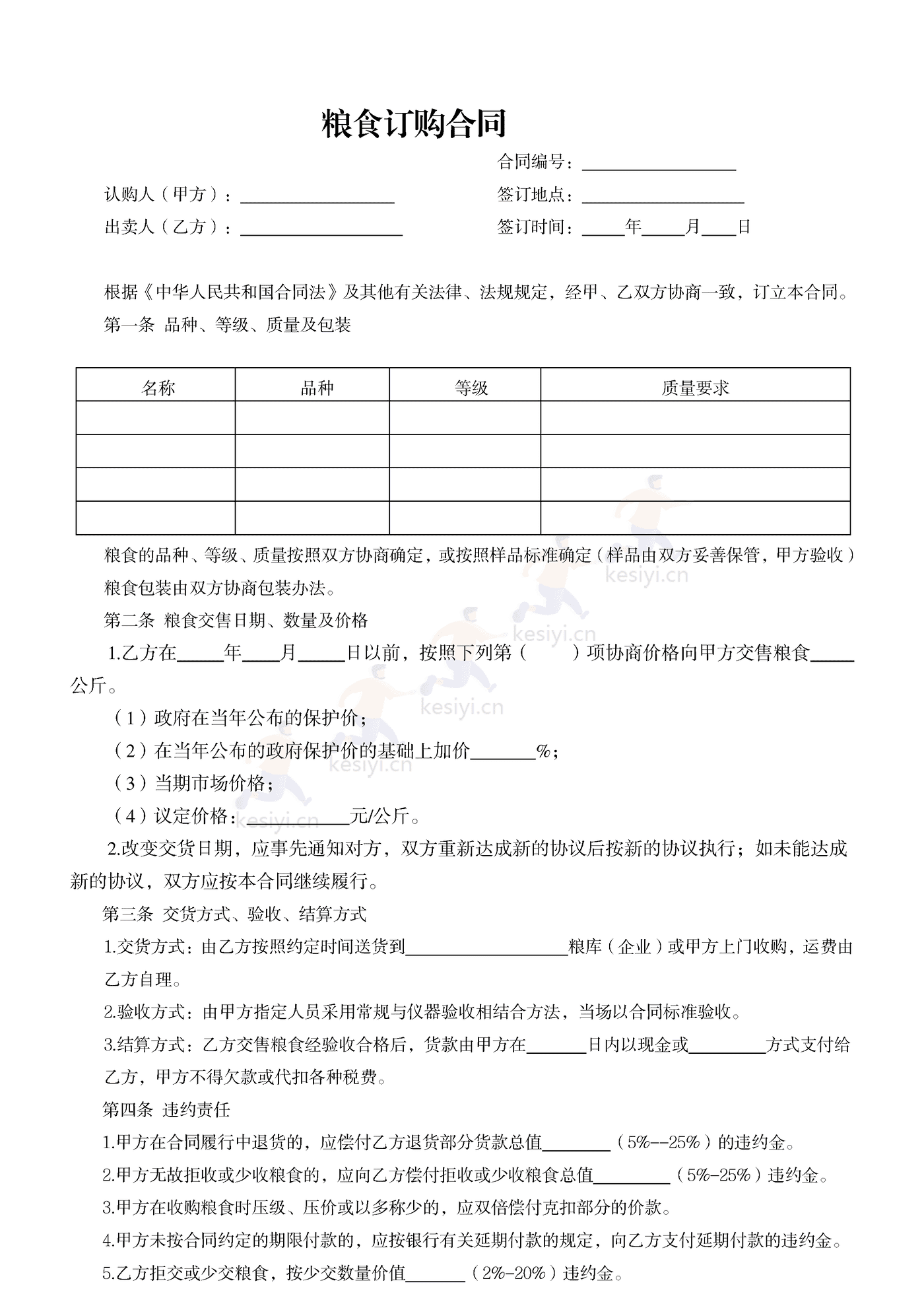 辽宁省农产品订购合同示范文本