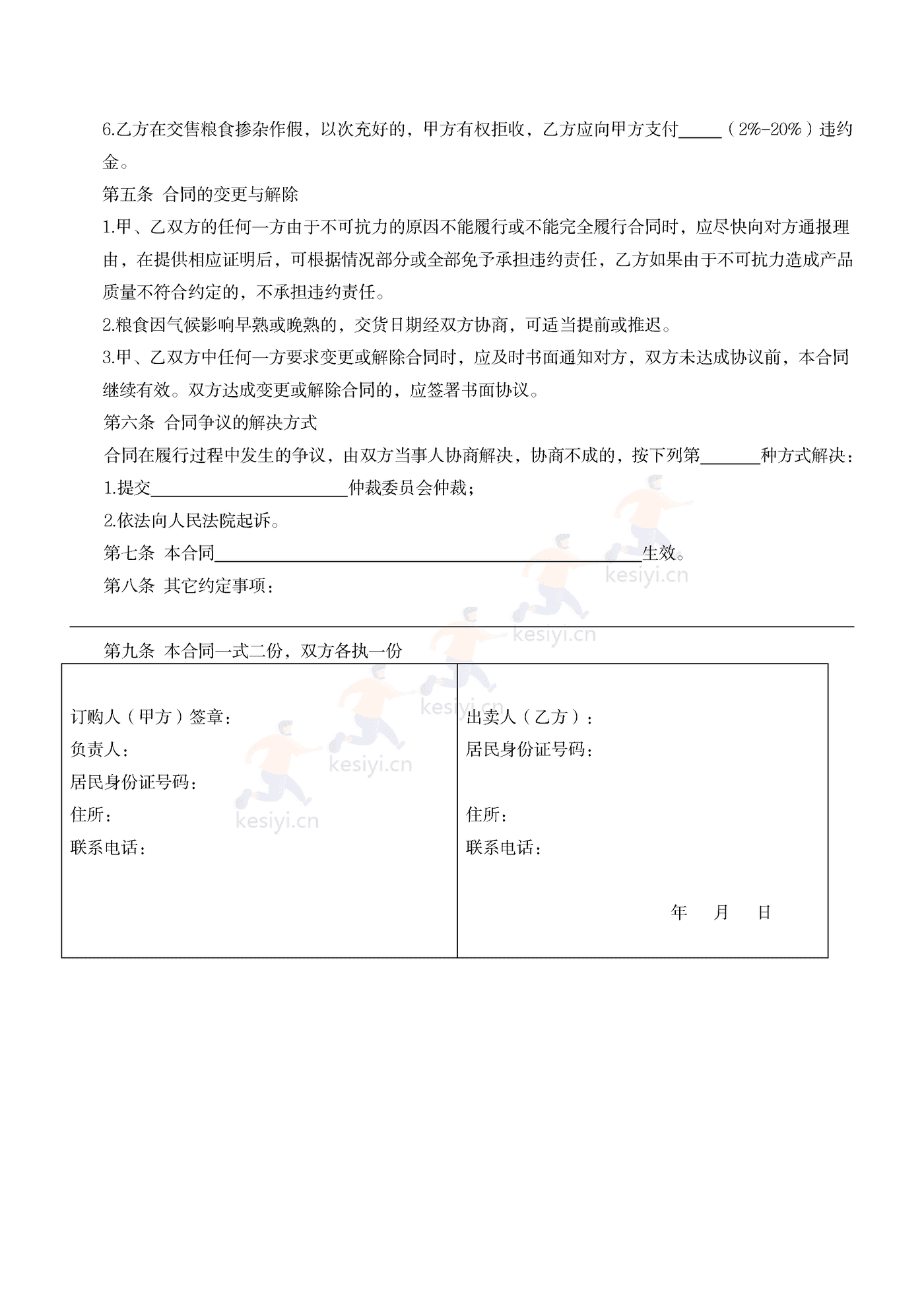 辽宁省农产品订购合同示范文本