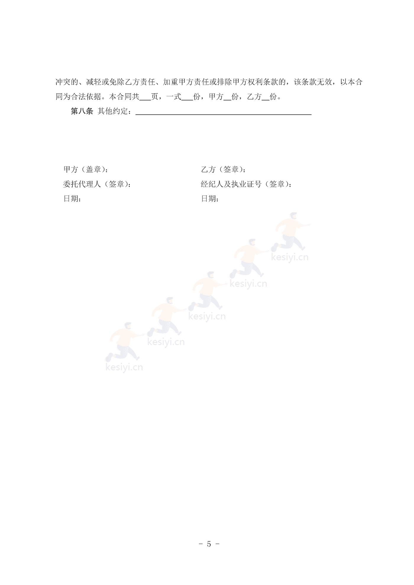 广州市房地产中介服务合同(卖方委托版) 广州市房地产中介服务合同(卖方委托版)