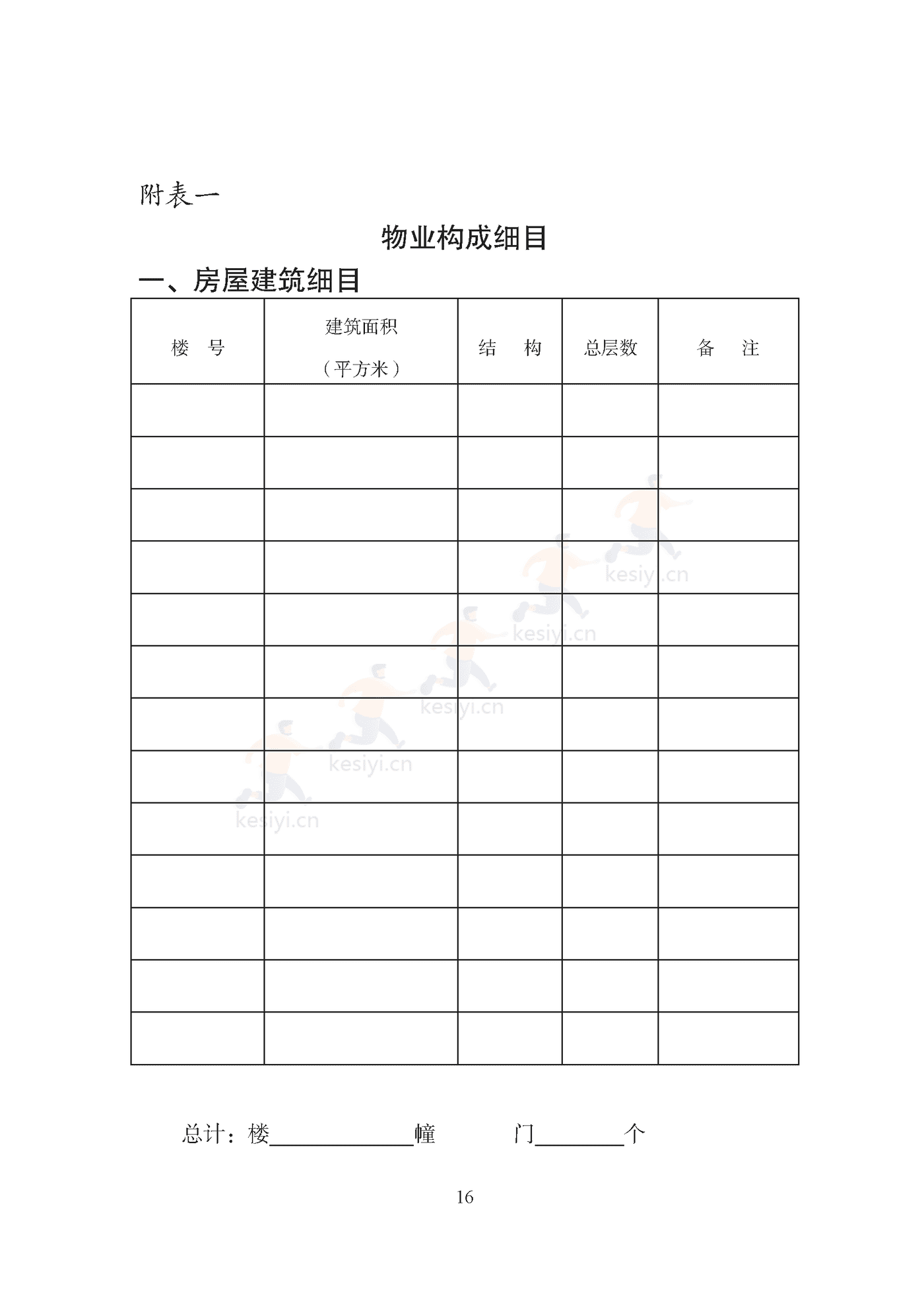 天津市住宅前期物业服务合同示范文本