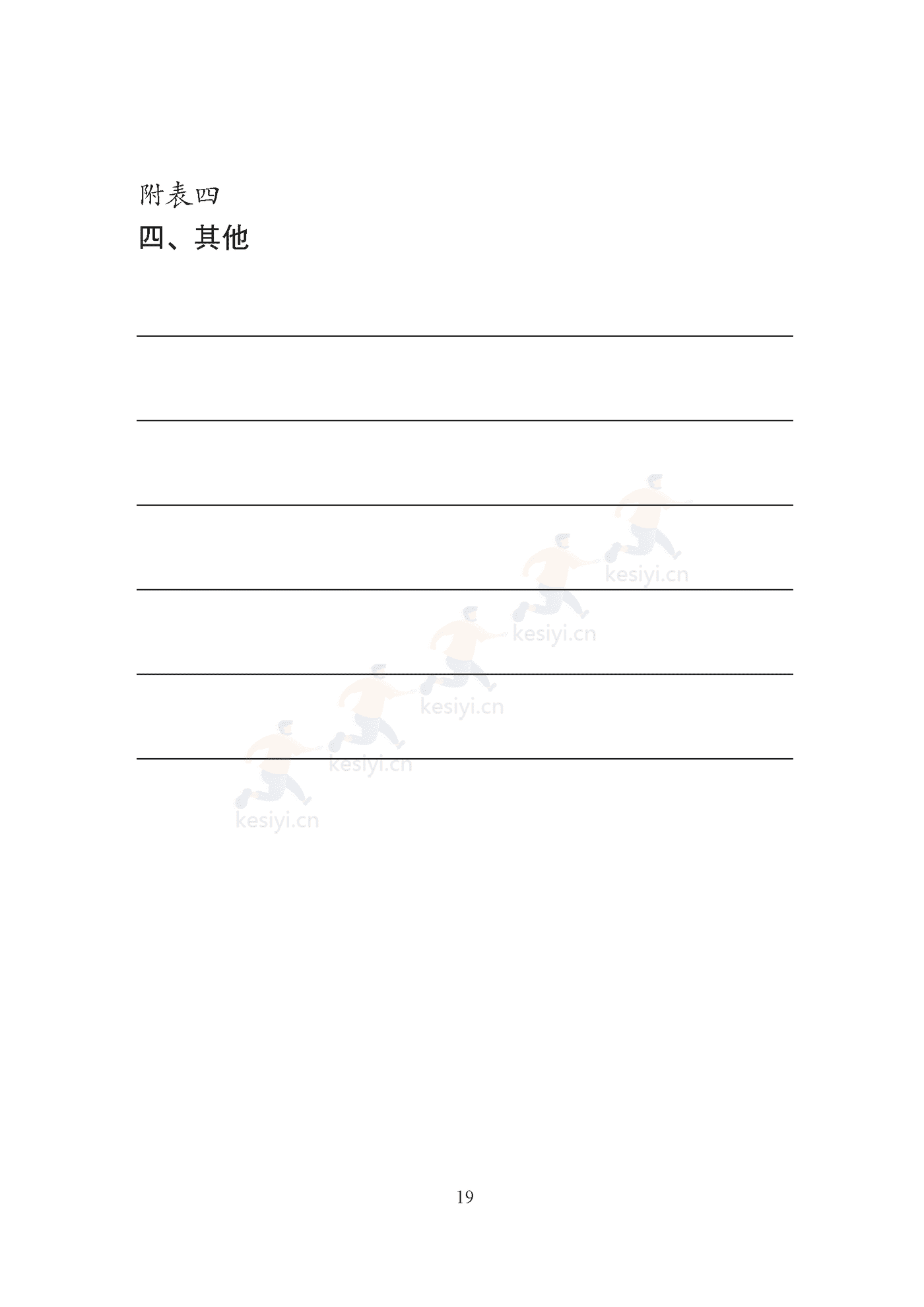 天津市住宅前期物业服务合同示范文本