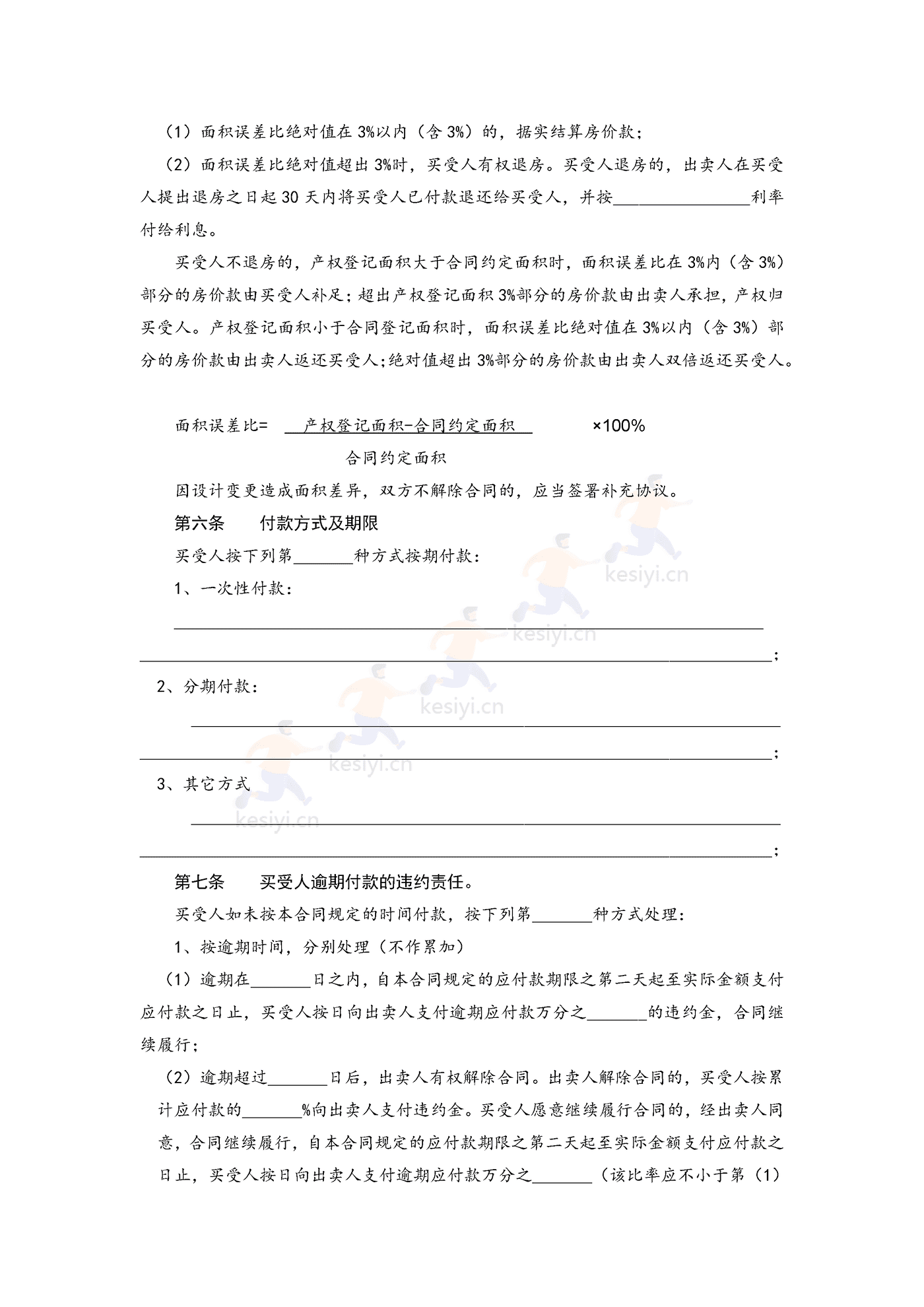 哈尔滨市单位自建经济适用住房内销合同书 哈尔滨市单位自建经济适用住房内销合同书