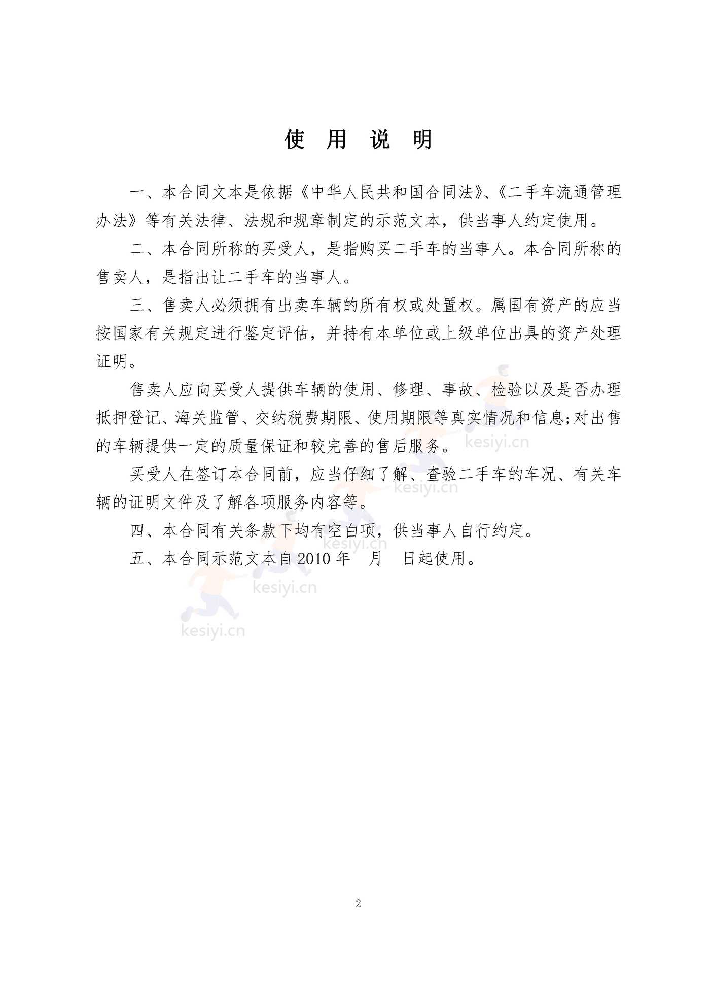 江西省二手车销售合同示范文本 江西省二手车销售合同示范文本