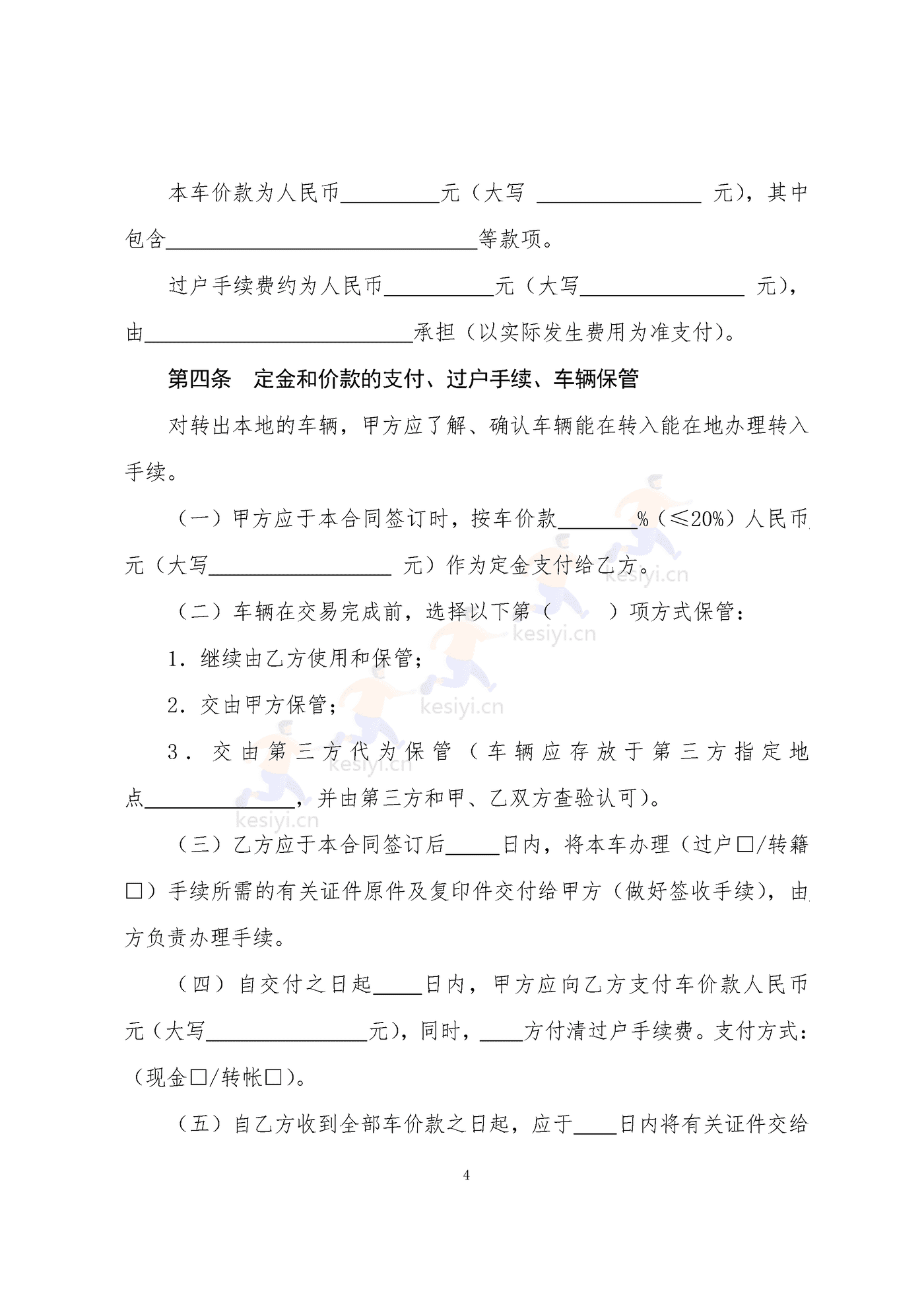 江西省二手车销售合同示范文本 江西省二手车销售合同示范文本