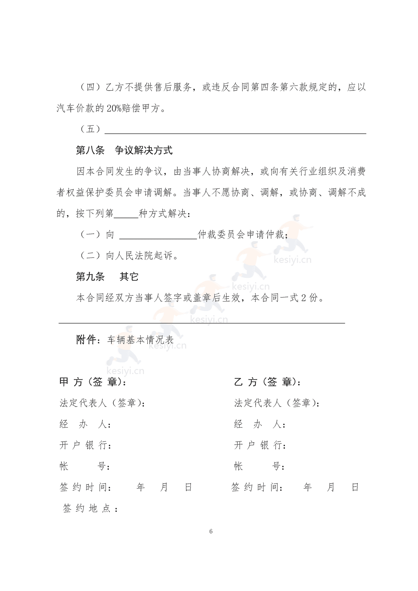 江西省二手车销售合同示范文本 江西省二手车销售合同示范文本