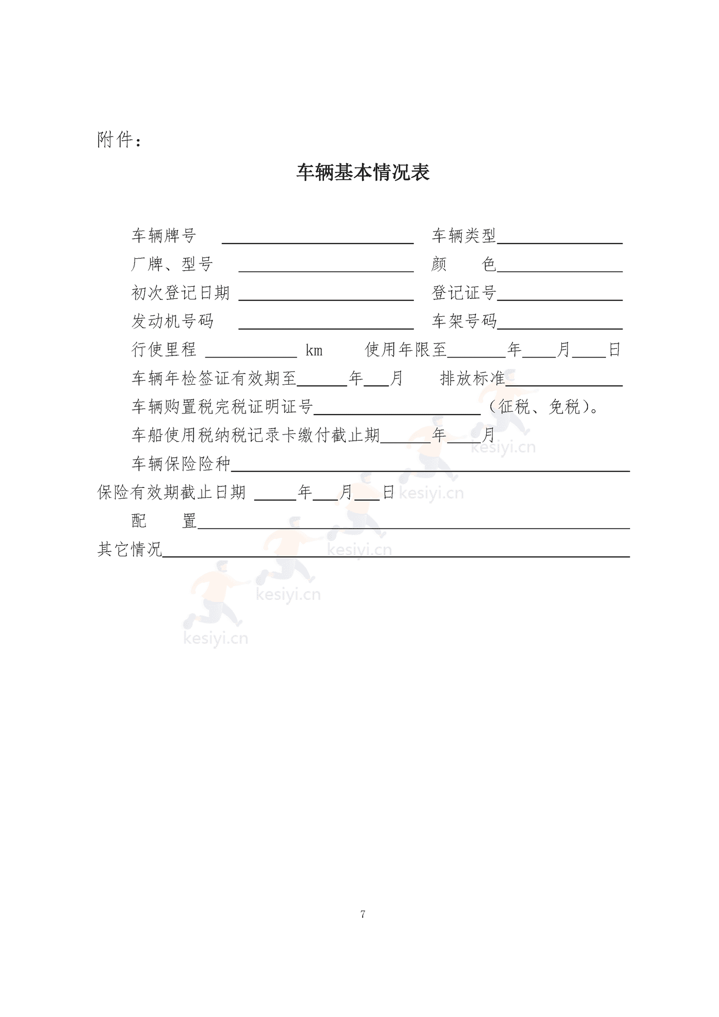 江西省二手车销售合同示范文本 江西省二手车销售合同示范文本