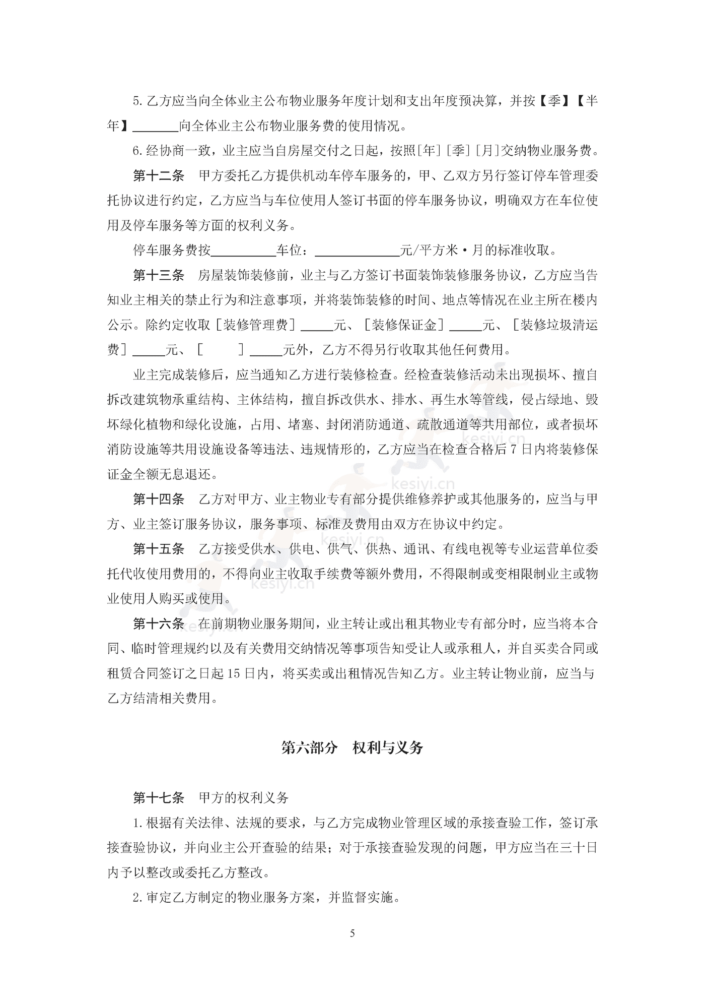 北京市前期物业服务合同示范文本 北京市前期物业服务合同示范文本