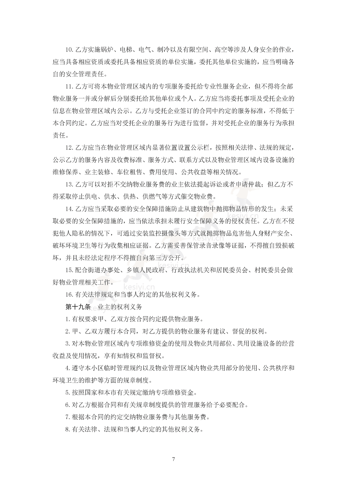 北京市前期物业服务合同示范文本 北京市前期物业服务合同示范文本