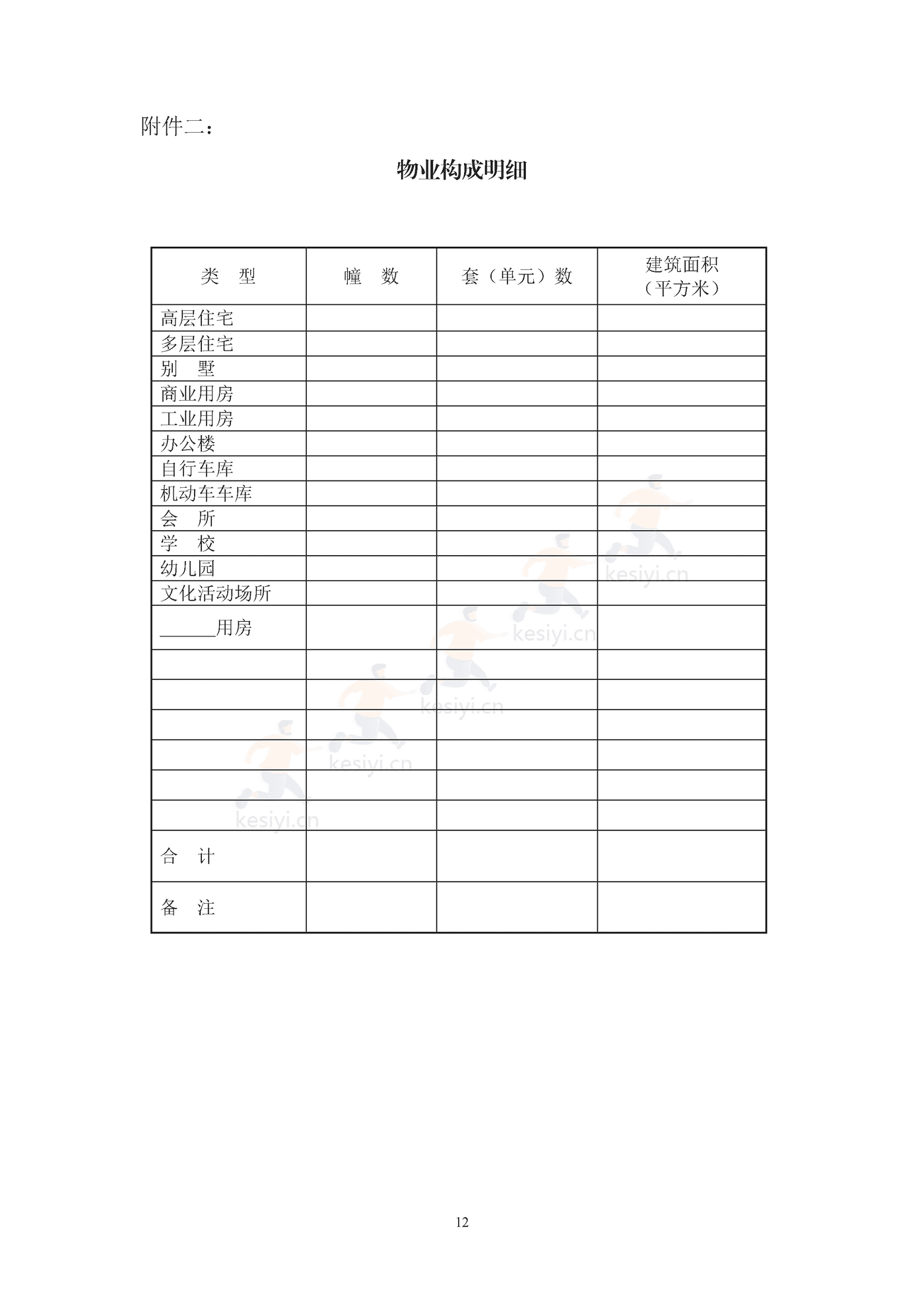 北京市前期物业服务合同示范文本 北京市前期物业服务合同示范文本