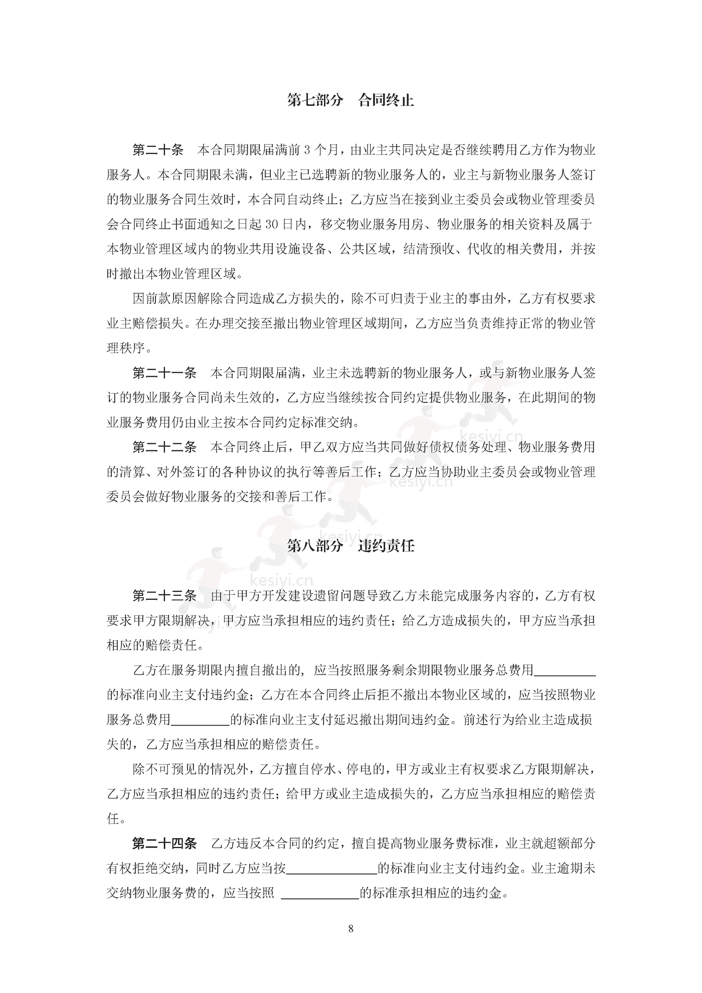 北京市前期物业服务合同示范文本 北京市前期物业服务合同示范文本